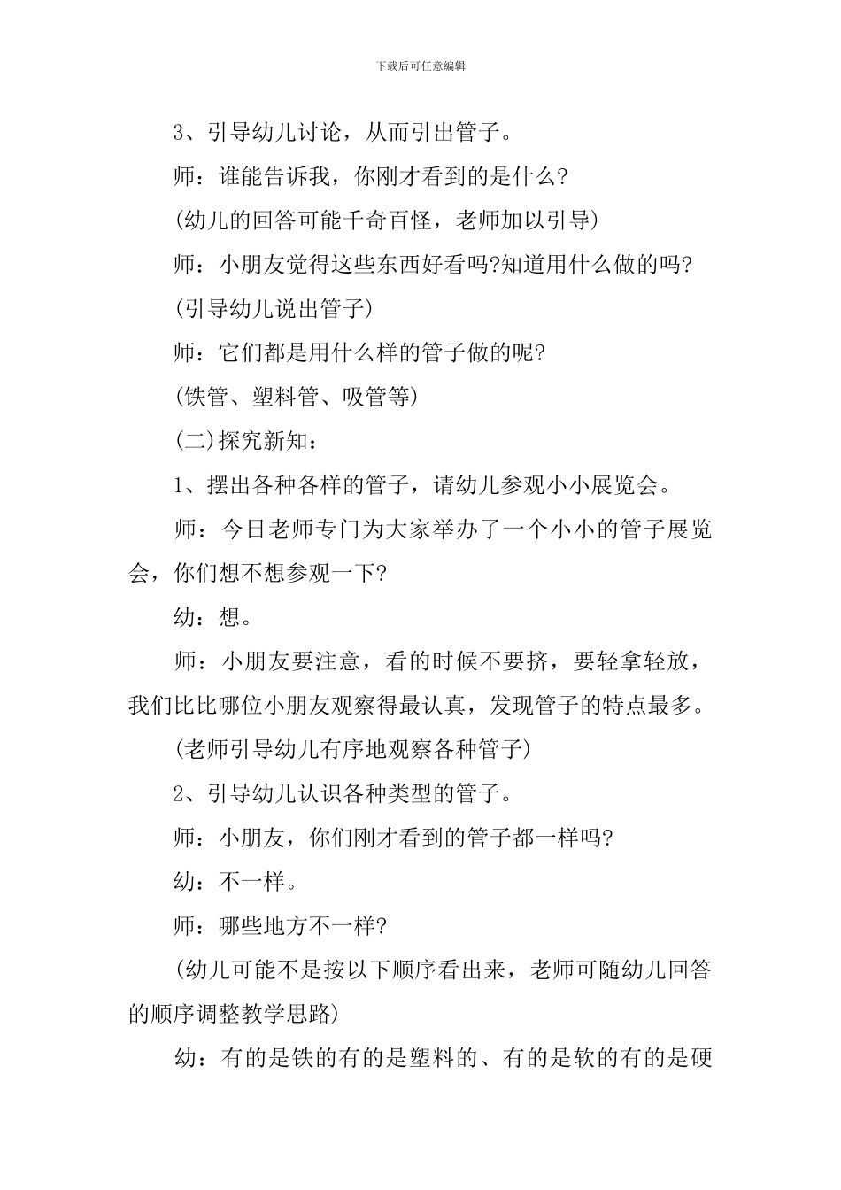 大班科学教案-各种各样的管子_第3页