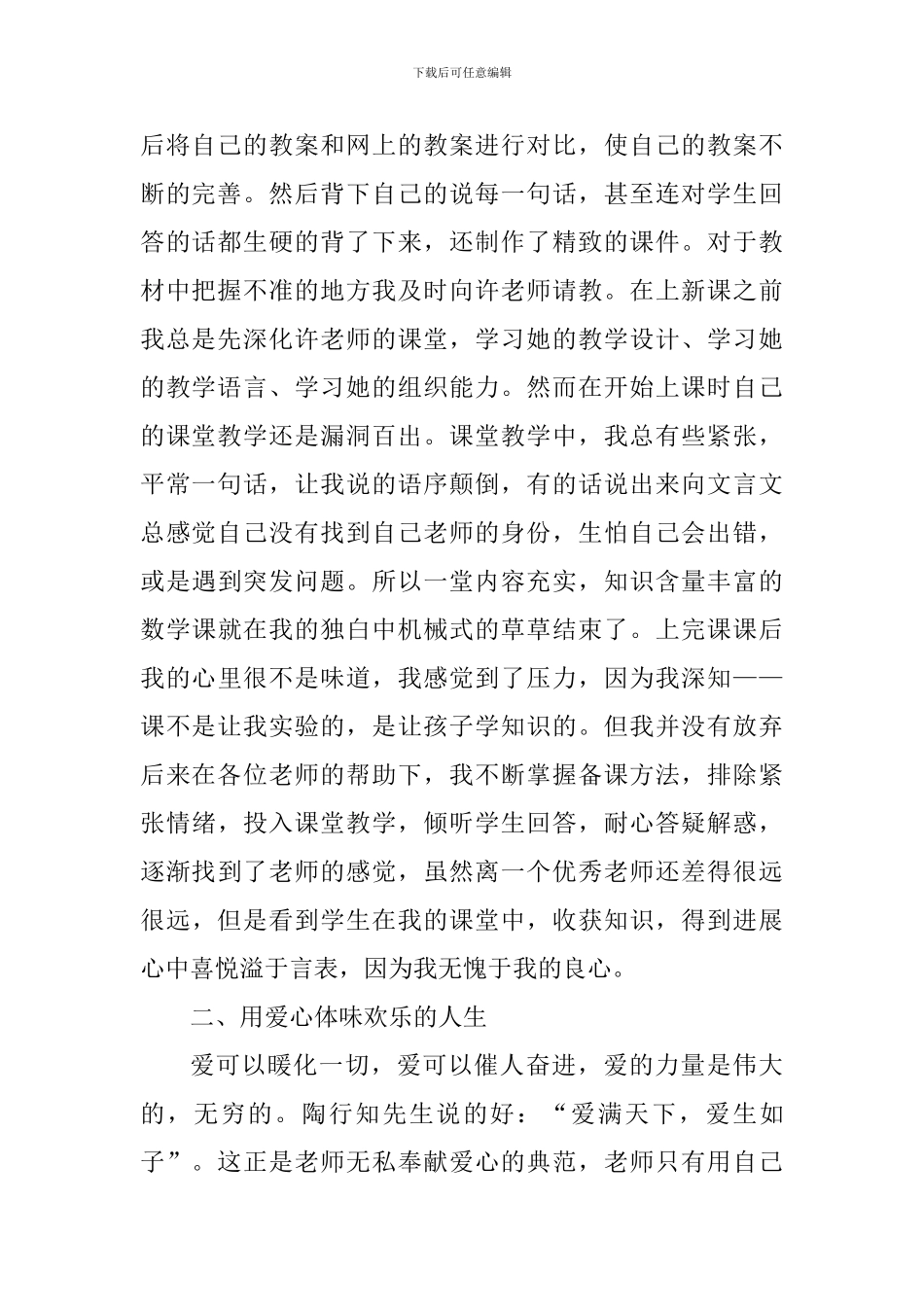 爱心教育实践心得体会_第2页