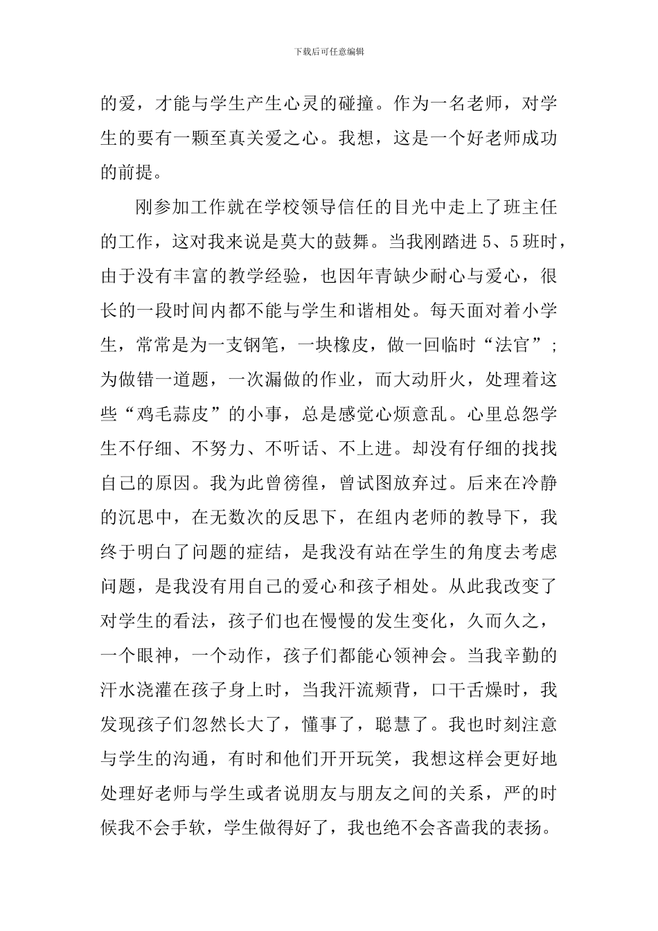 爱心教育实践心得体会_第3页