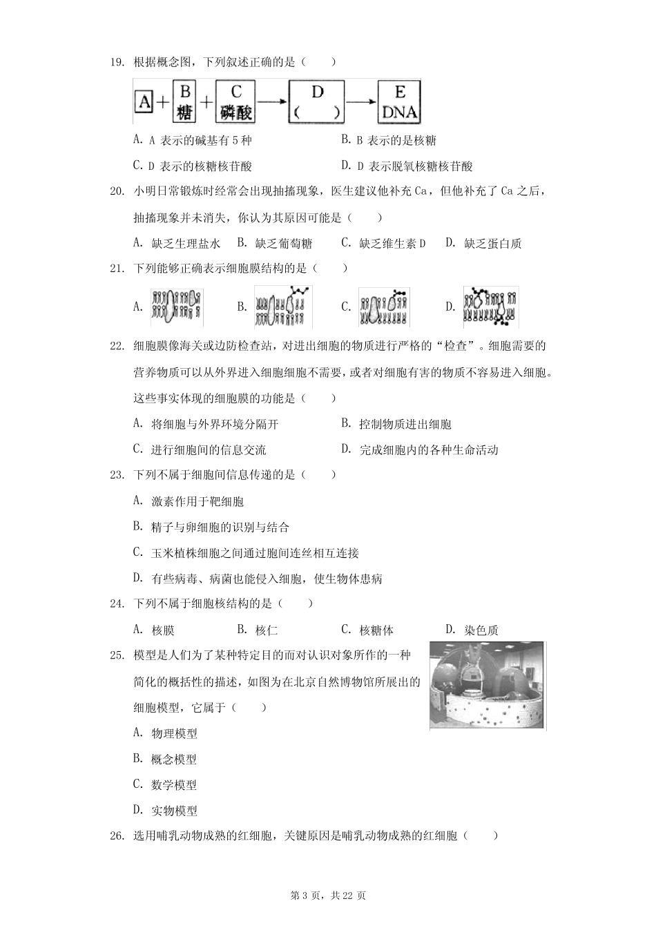 2021-2022学年吉林省长春市朝阳区长春艺术实验中学高一(上)期中生物_第3页
