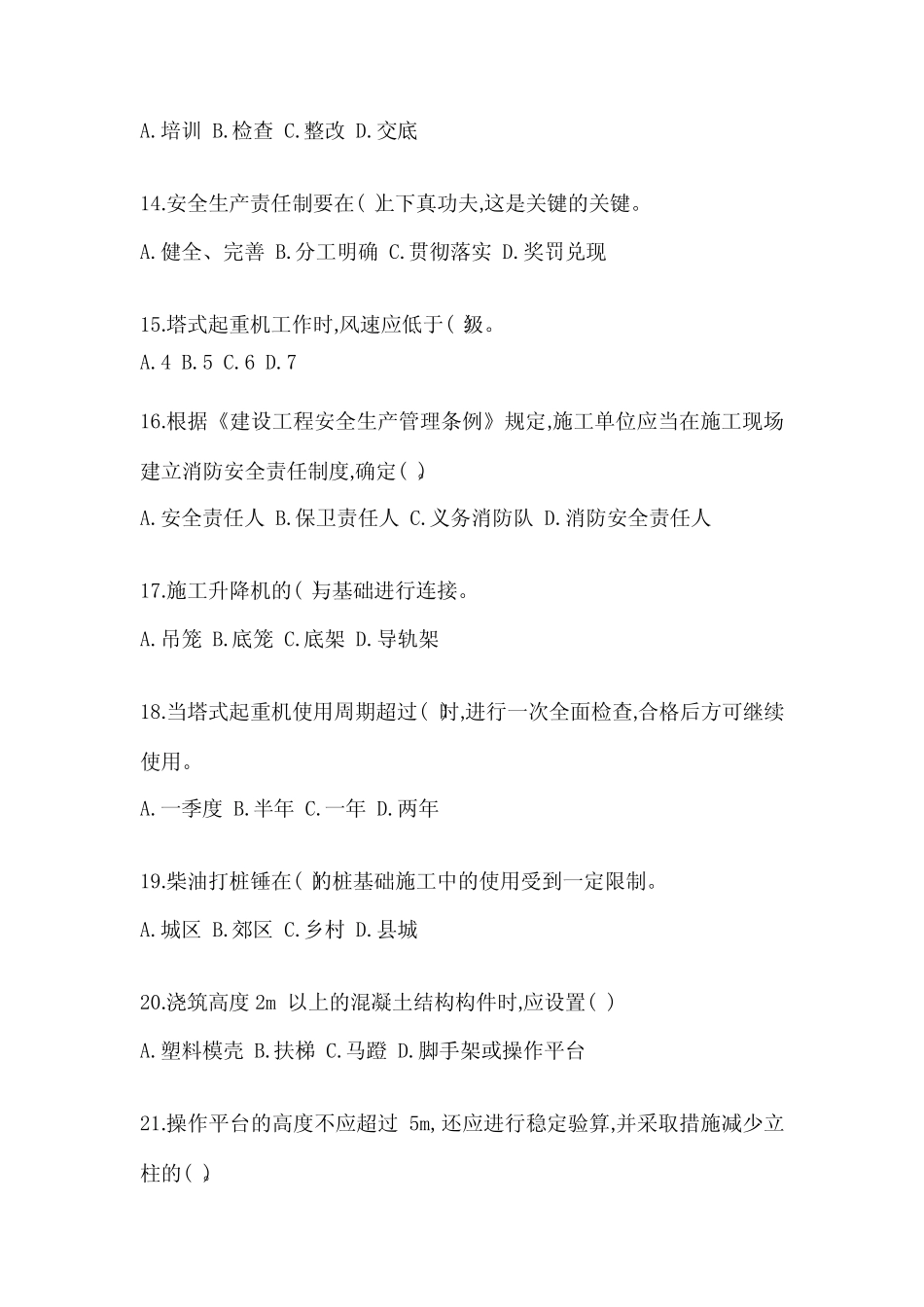 2023年安全员B证考试试题试卷(含答案) _第3页