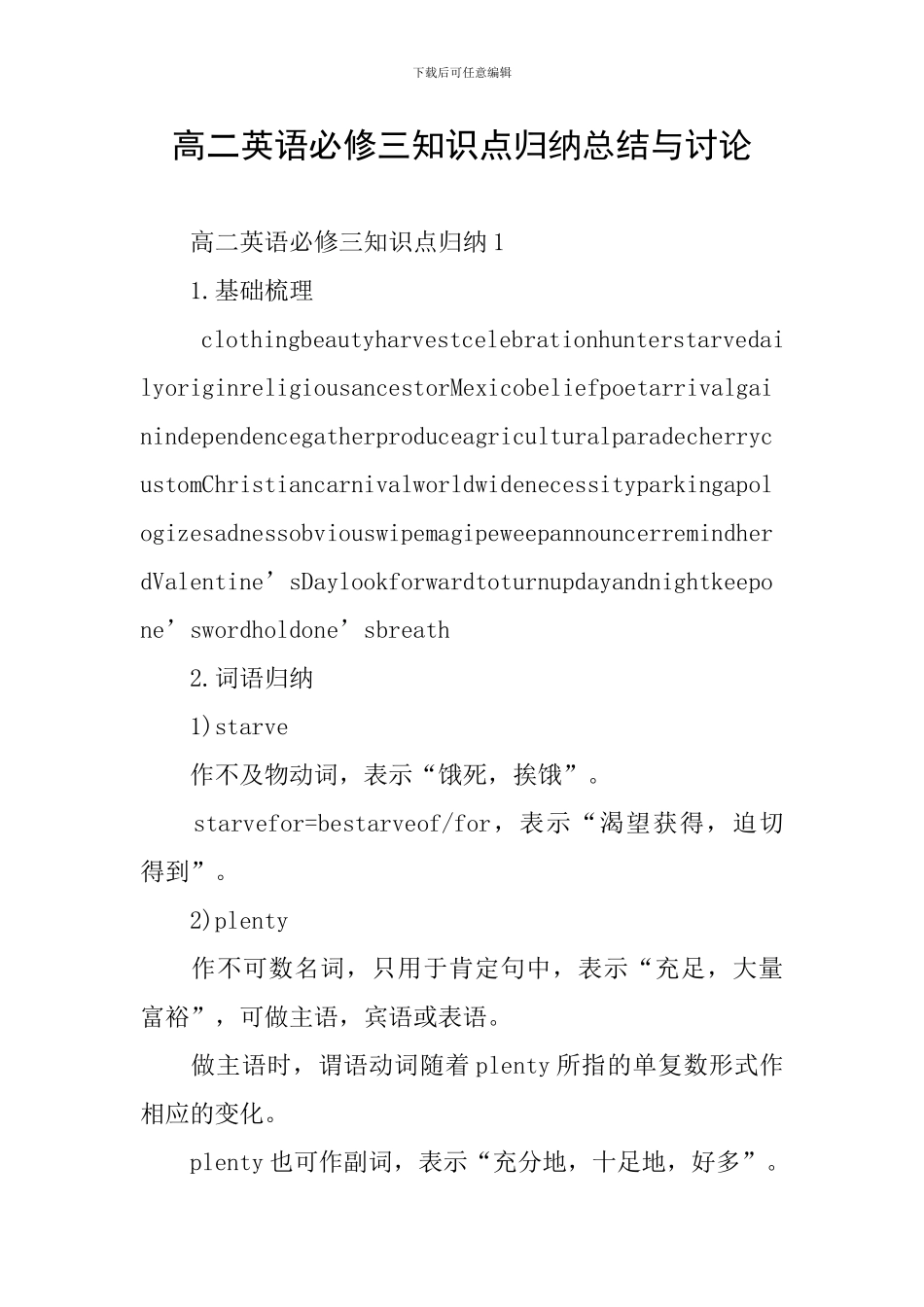 高二英语必修三知识点归纳总结与研究_第1页