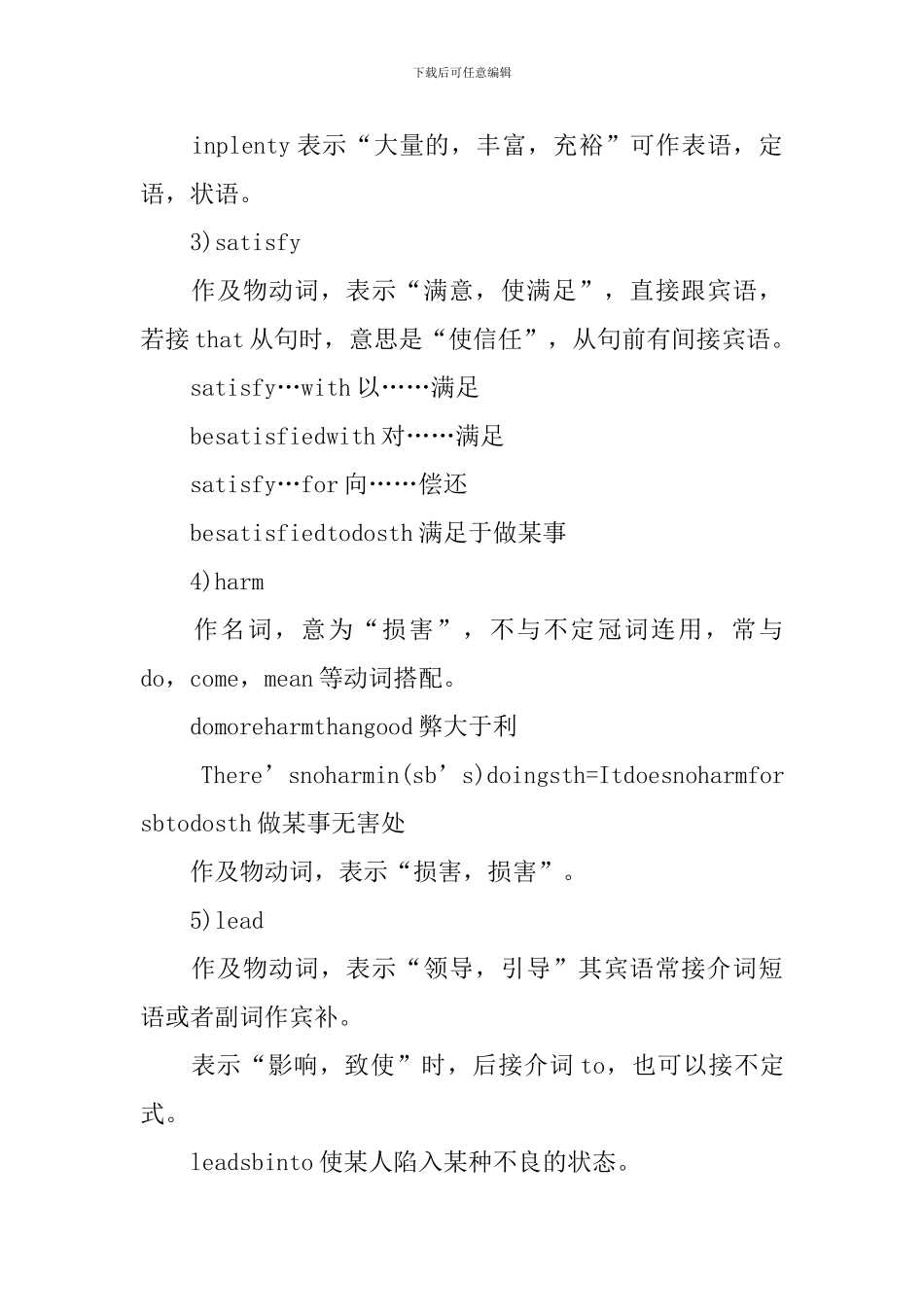 高二英语必修三知识点归纳总结与研究_第2页