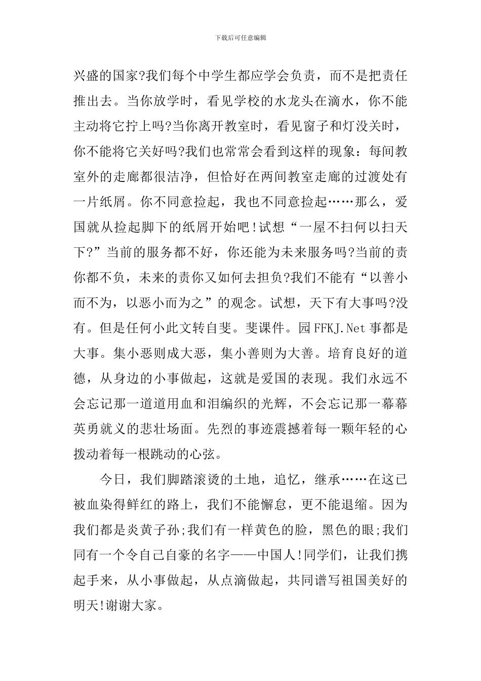 2024年有关爱国的演讲稿1000字_第2页
