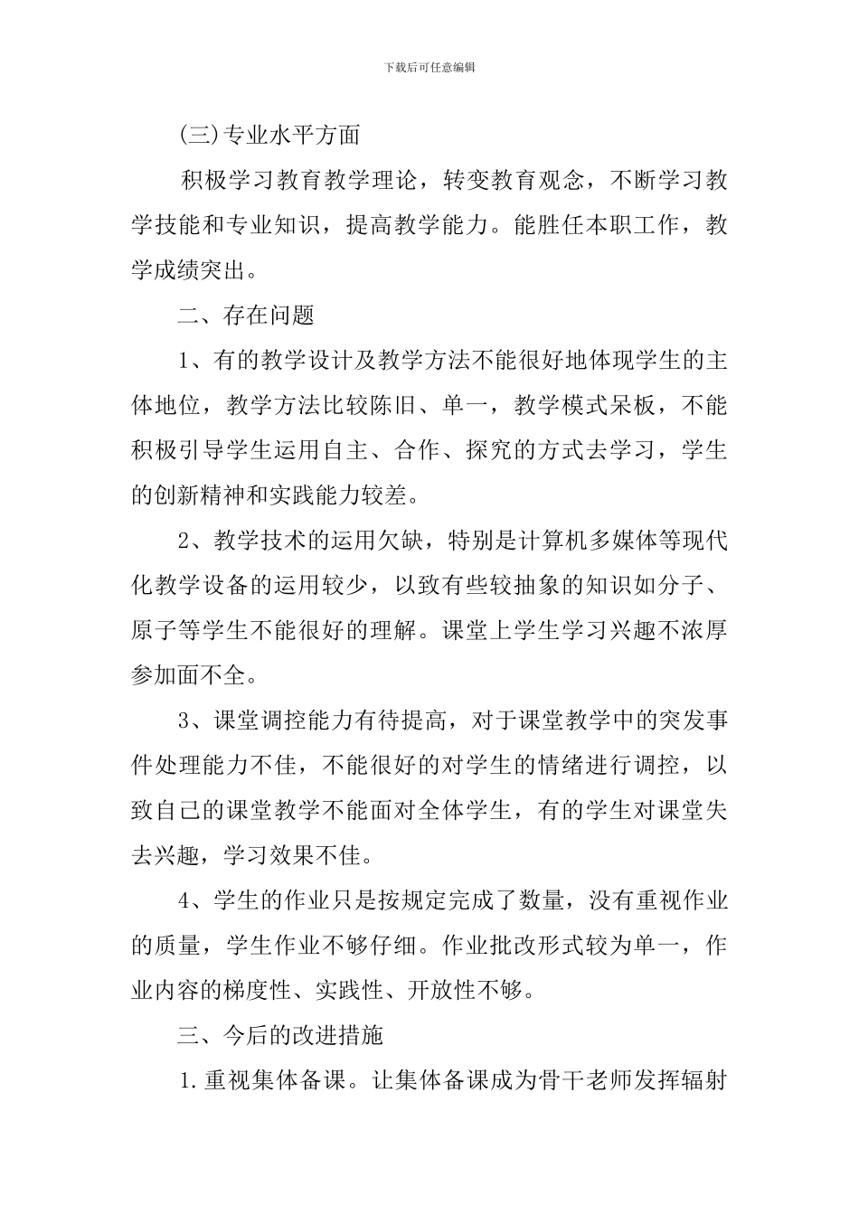 教师教学评估工作总结范文_第2页