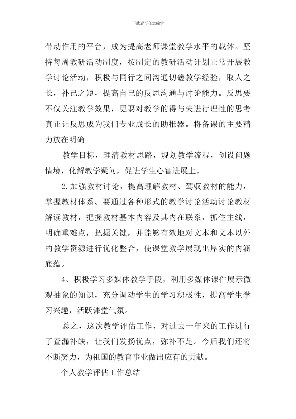 教师教学评估工作总结范文_第3页