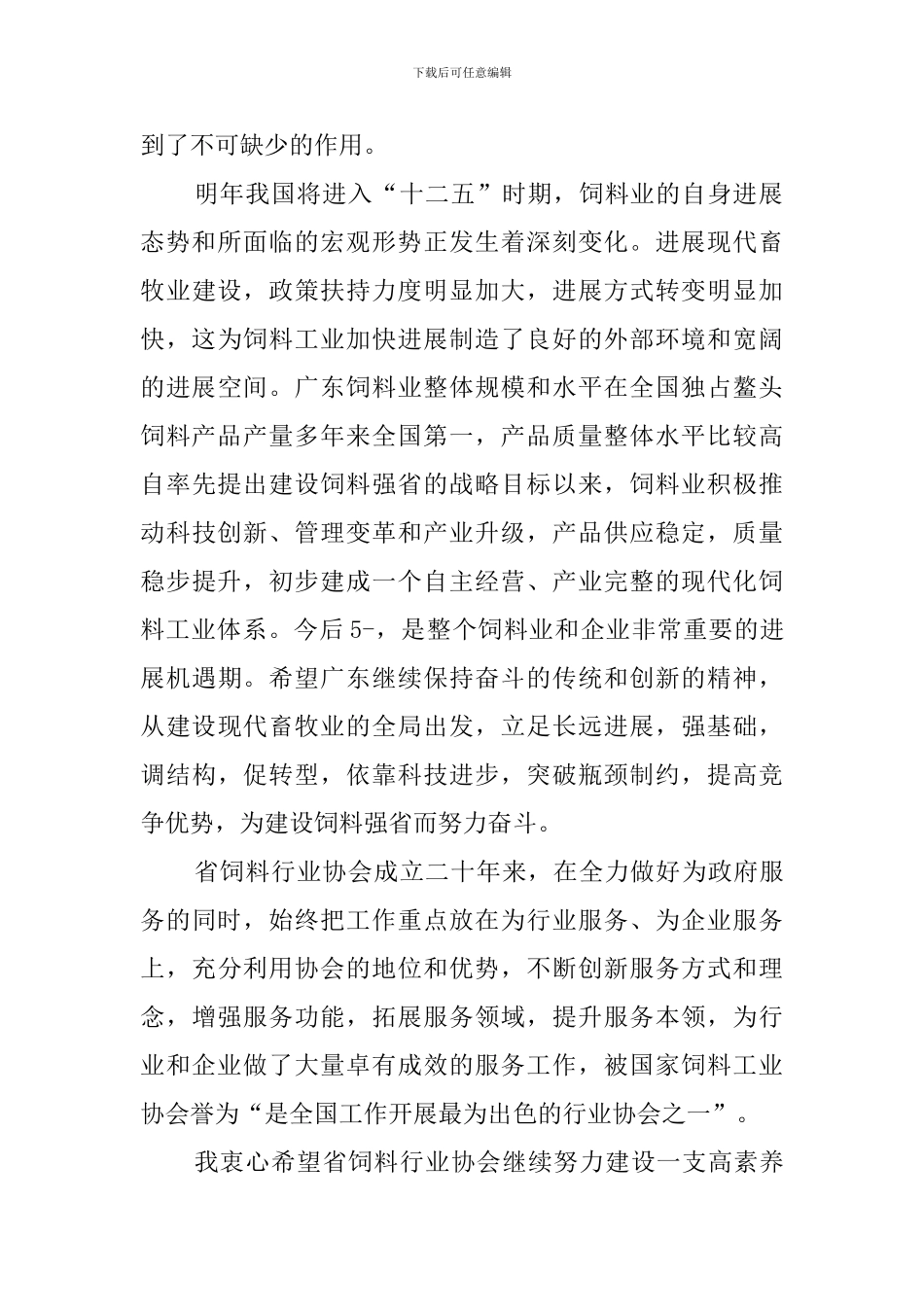 协会成立周年庆典仪式领导发言稿_第2页