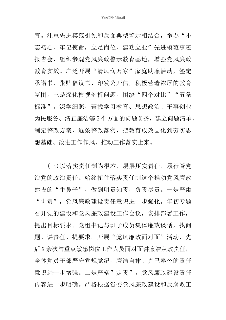 党风廉政建设形势分析报告_第3页