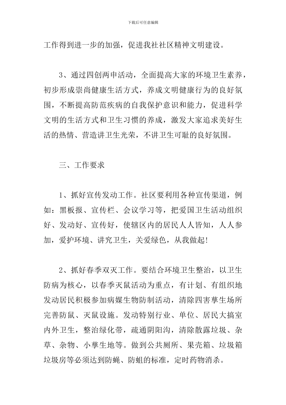 社区爱国卫生工作计划怎么写2019_第2页