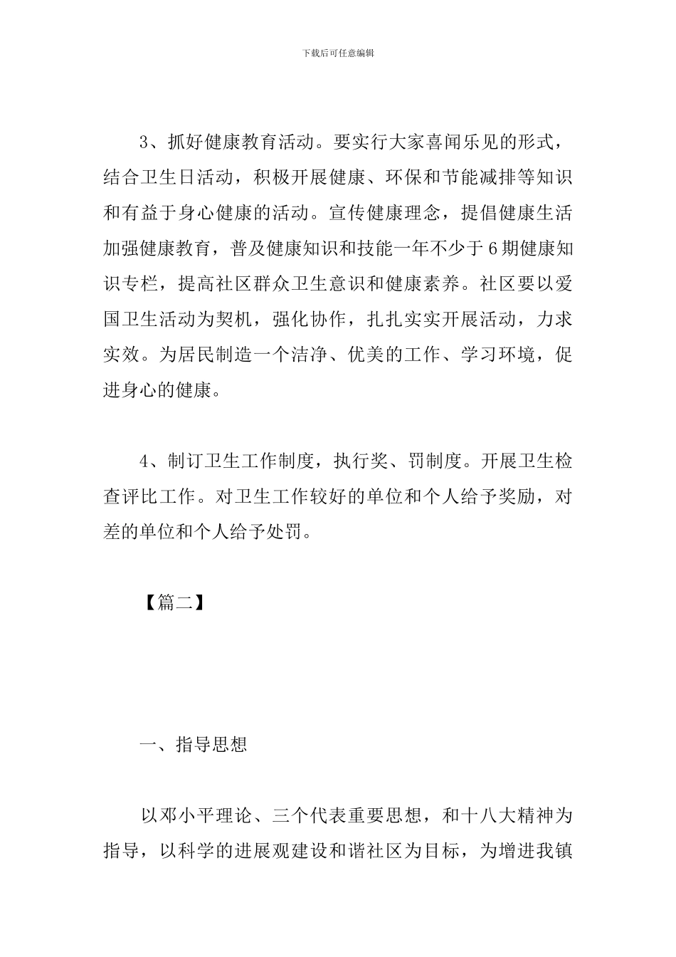 社区爱国卫生工作计划怎么写2019_第3页