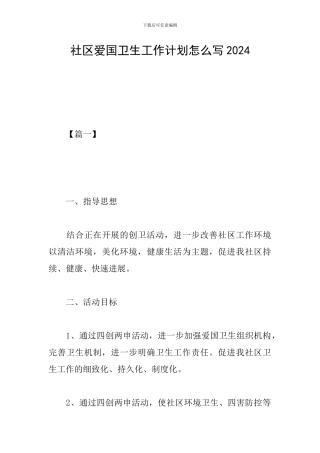 社区爱国卫生工作计划怎么写2019