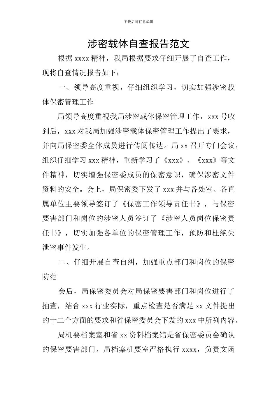 涉密载体自查报告范文_第1页