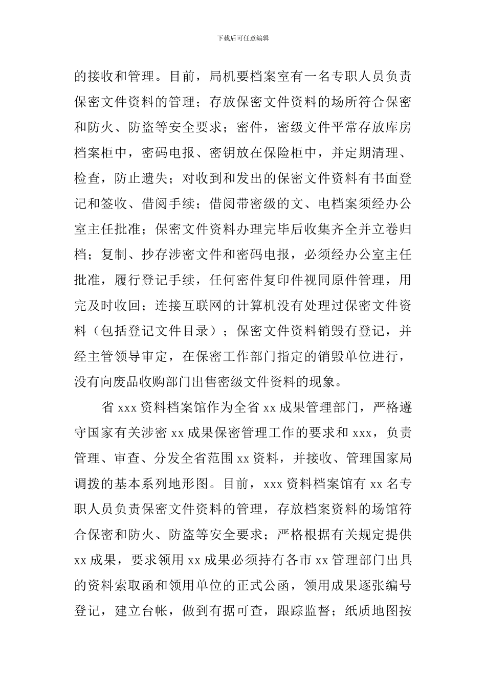 涉密载体自查报告范文_第2页