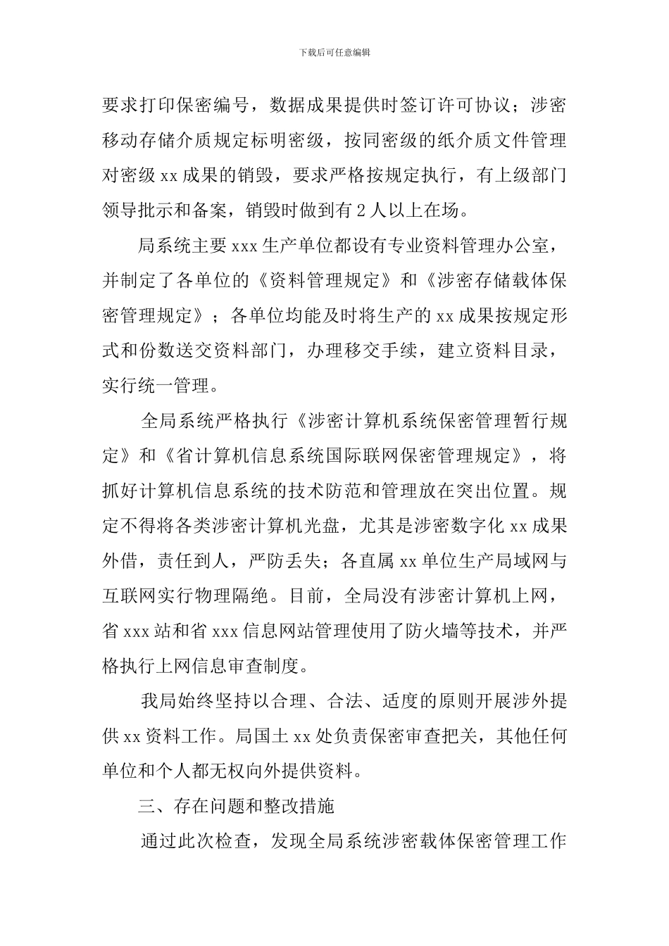 涉密载体自查报告范文_第3页