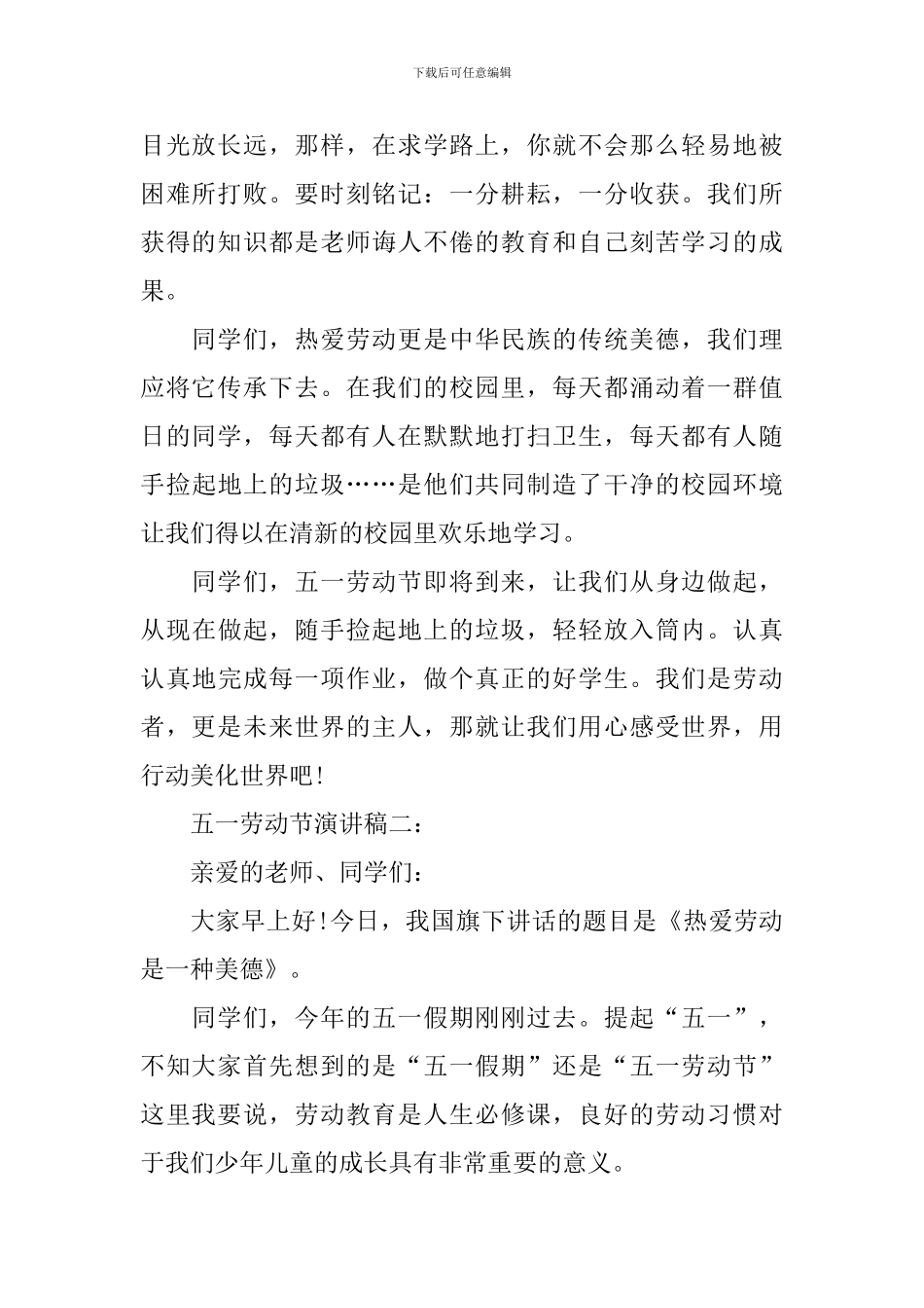 五一劳动节演讲稿模板范文_第2页