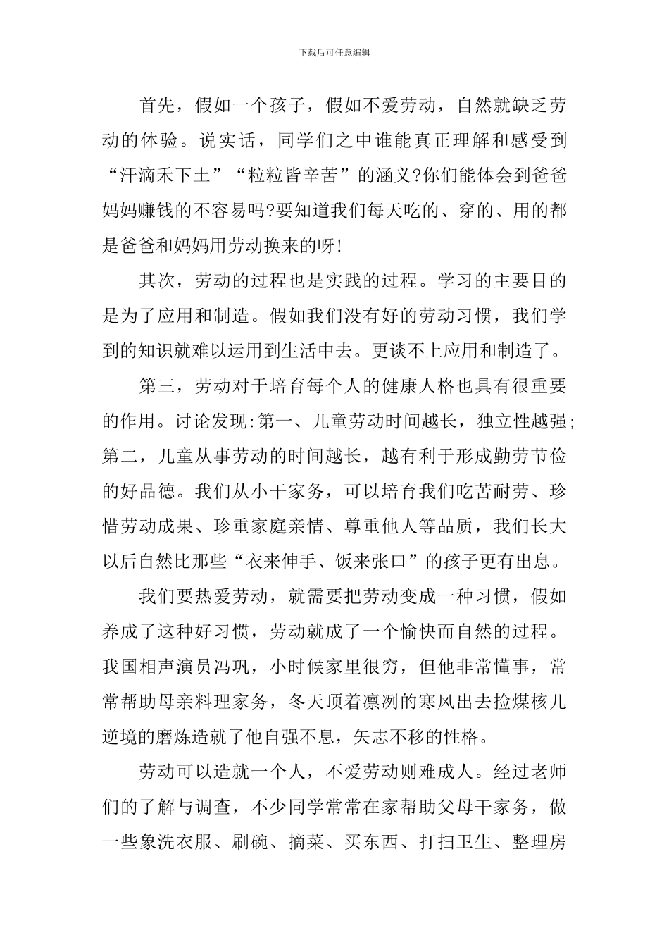 五一劳动节演讲稿模板范文_第3页