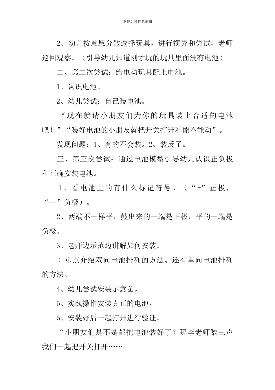 幼儿园大班科学优秀教案《有趣的干电池》含反思_第2页