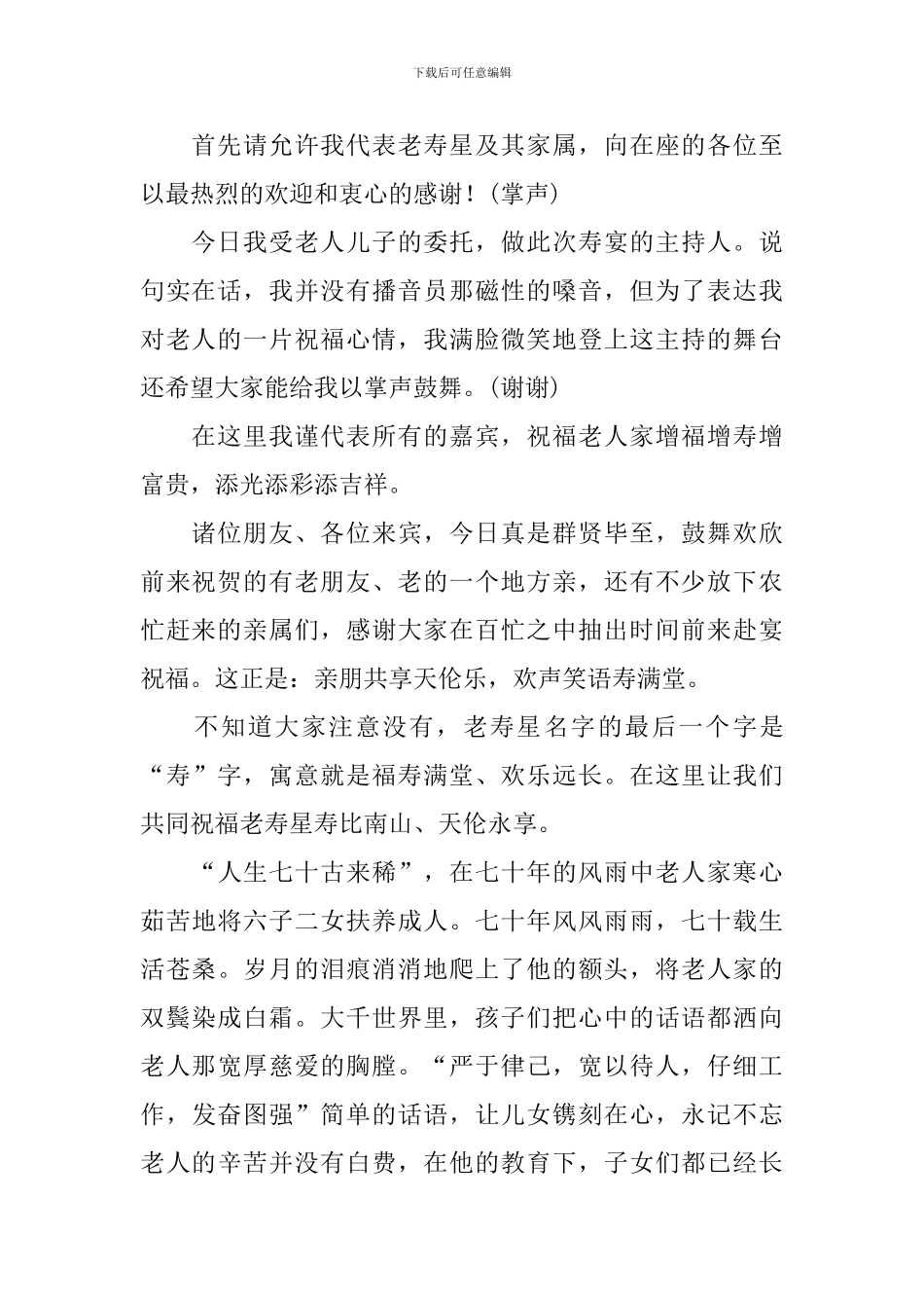 七十岁寿宴庆典司仪主持词_第2页