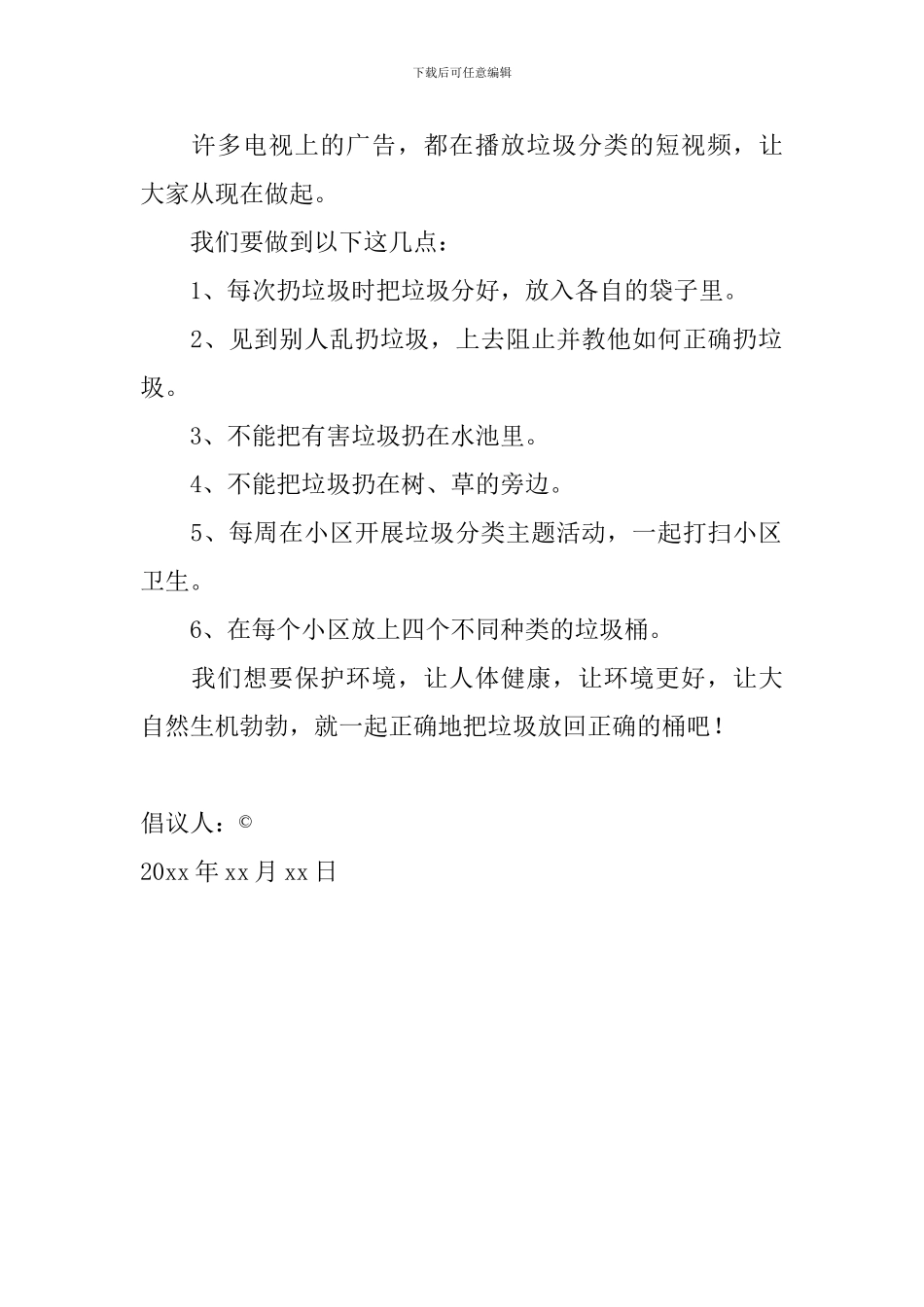 2024学生垃圾分类倡议书怎么写_第2页