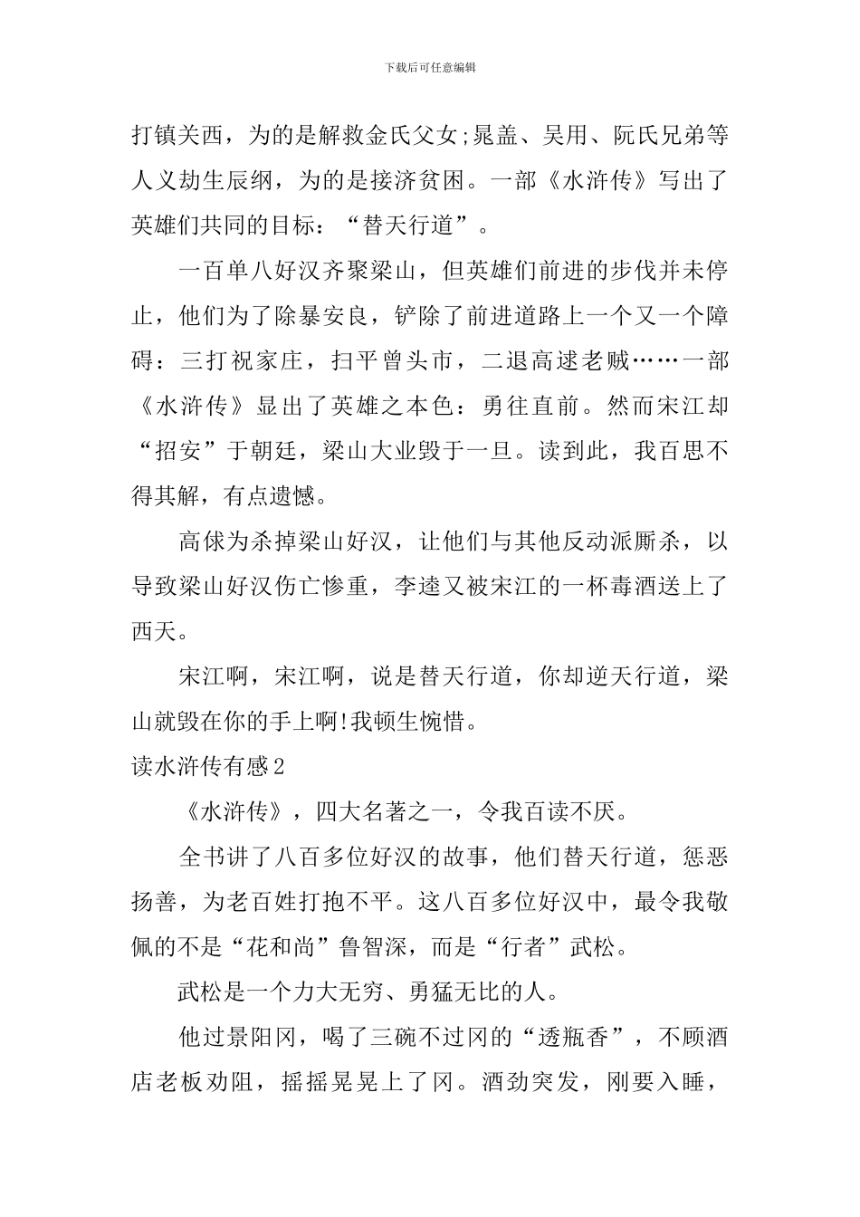 读水浒传有感_第2页