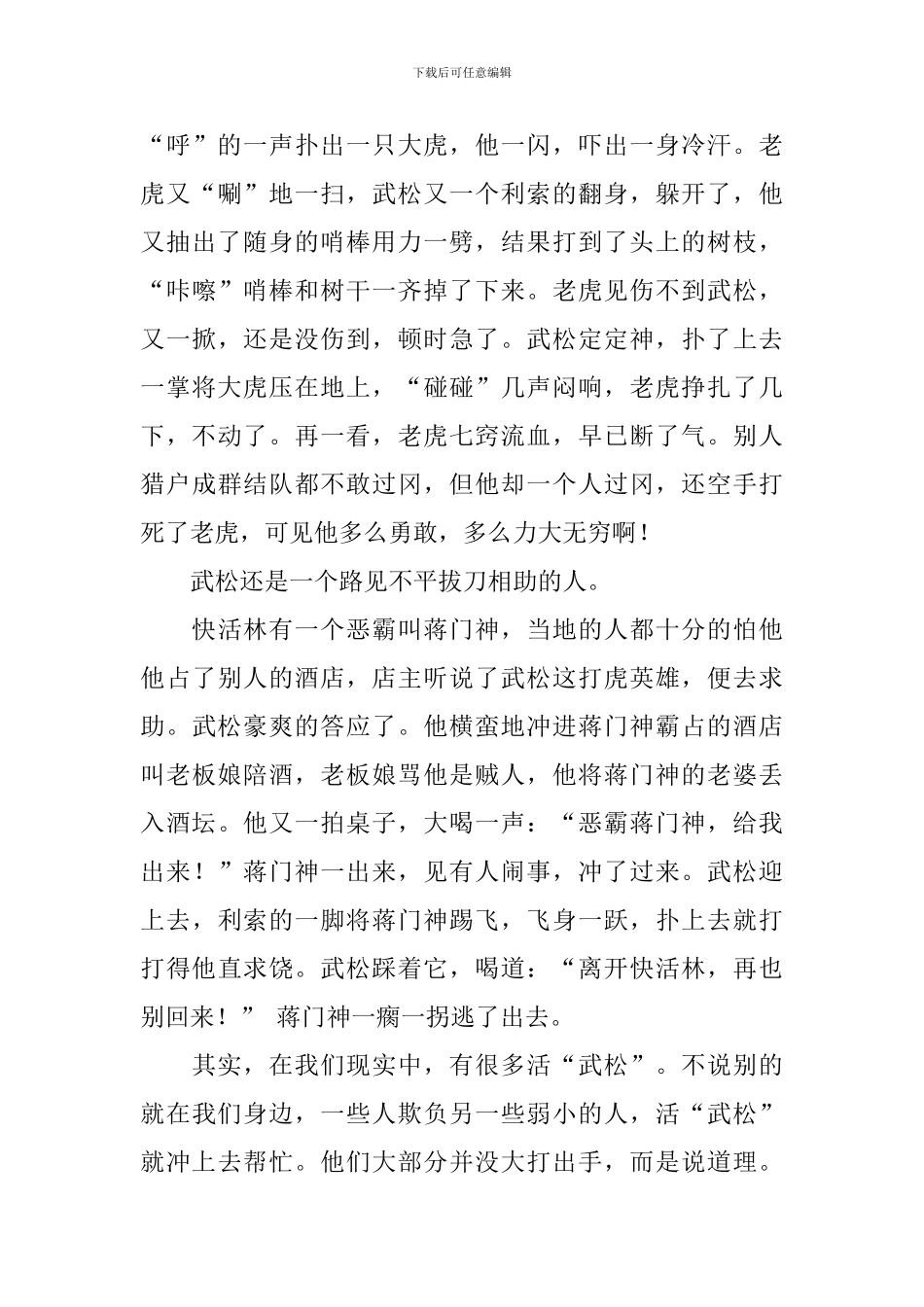 读水浒传有感_第3页