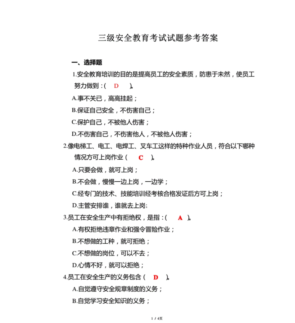企业新进员工三级安全教育考试试题(含答案) _第1页