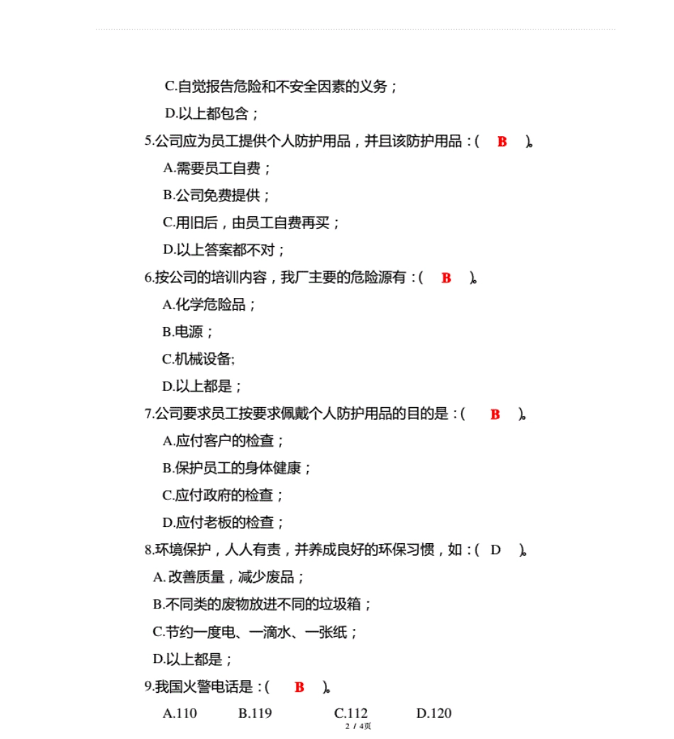 企业新进员工三级安全教育考试试题(含答案) _第2页