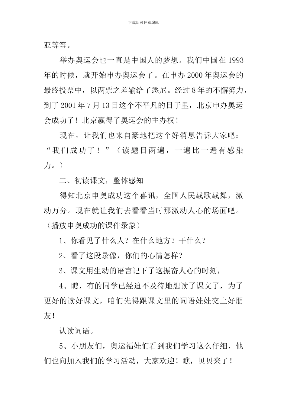 小学二年级语文《我们成功了》教案_第2页
