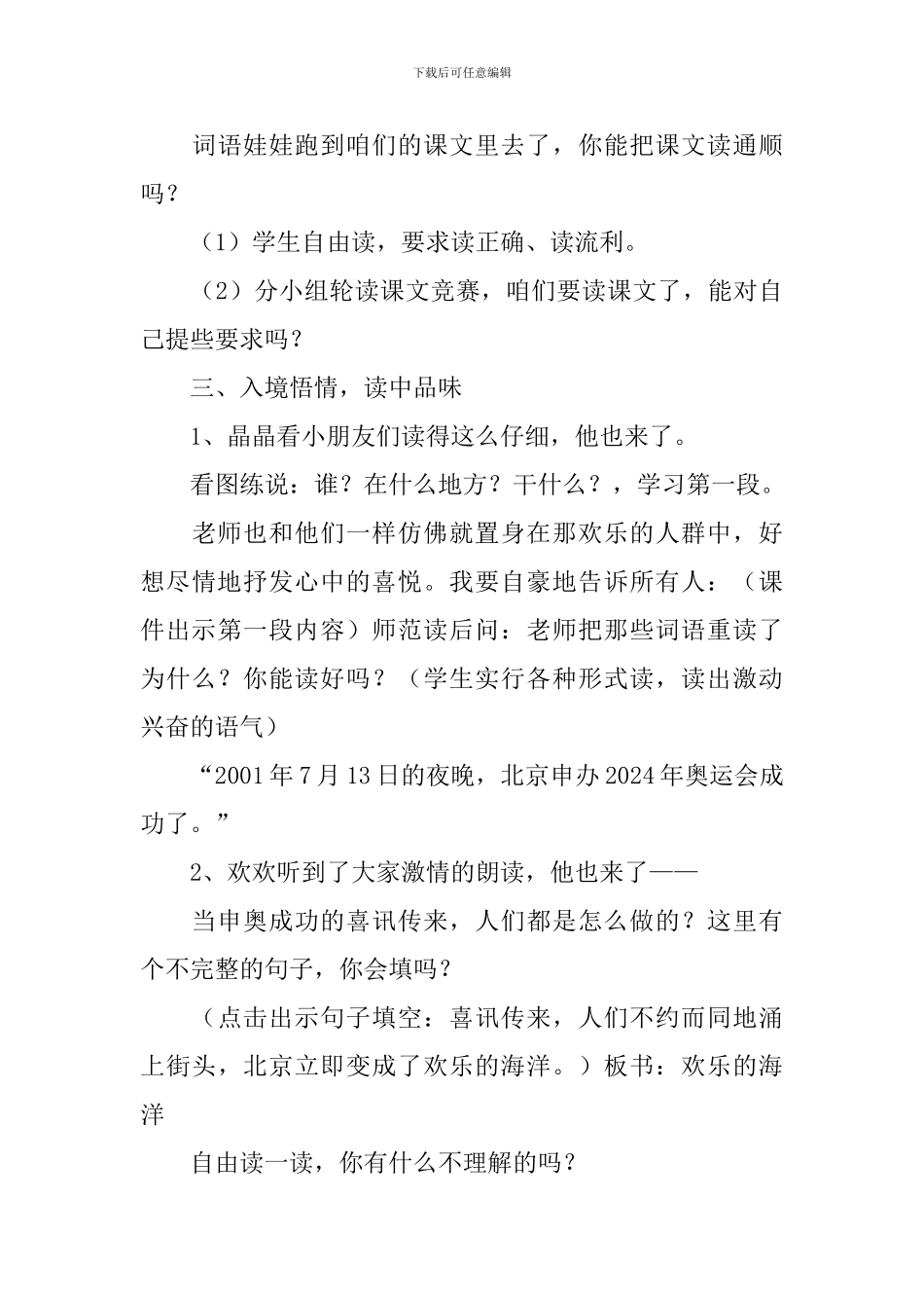 小学二年级语文《我们成功了》教案_第3页