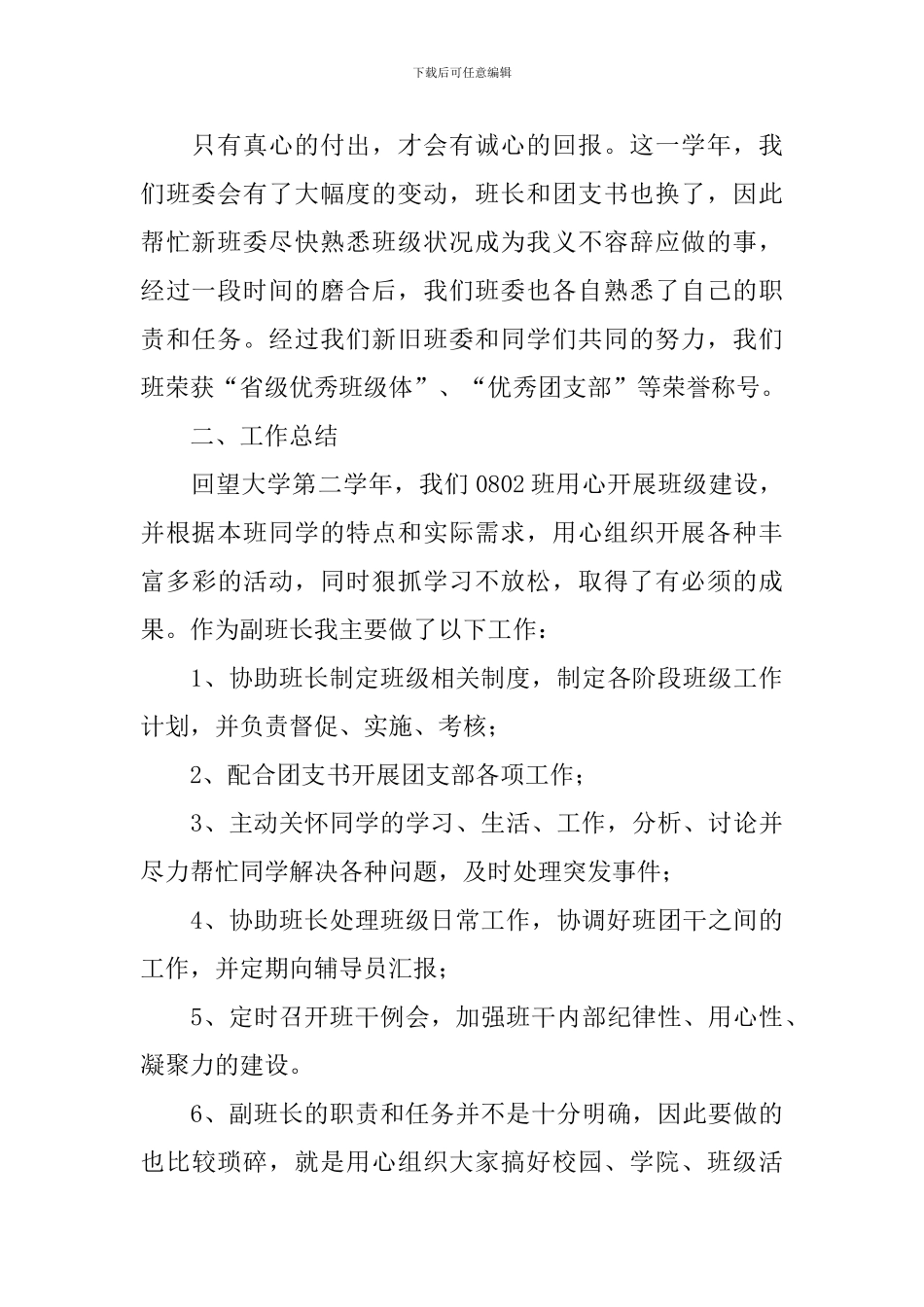 副班长个人年度述职报告_第2页