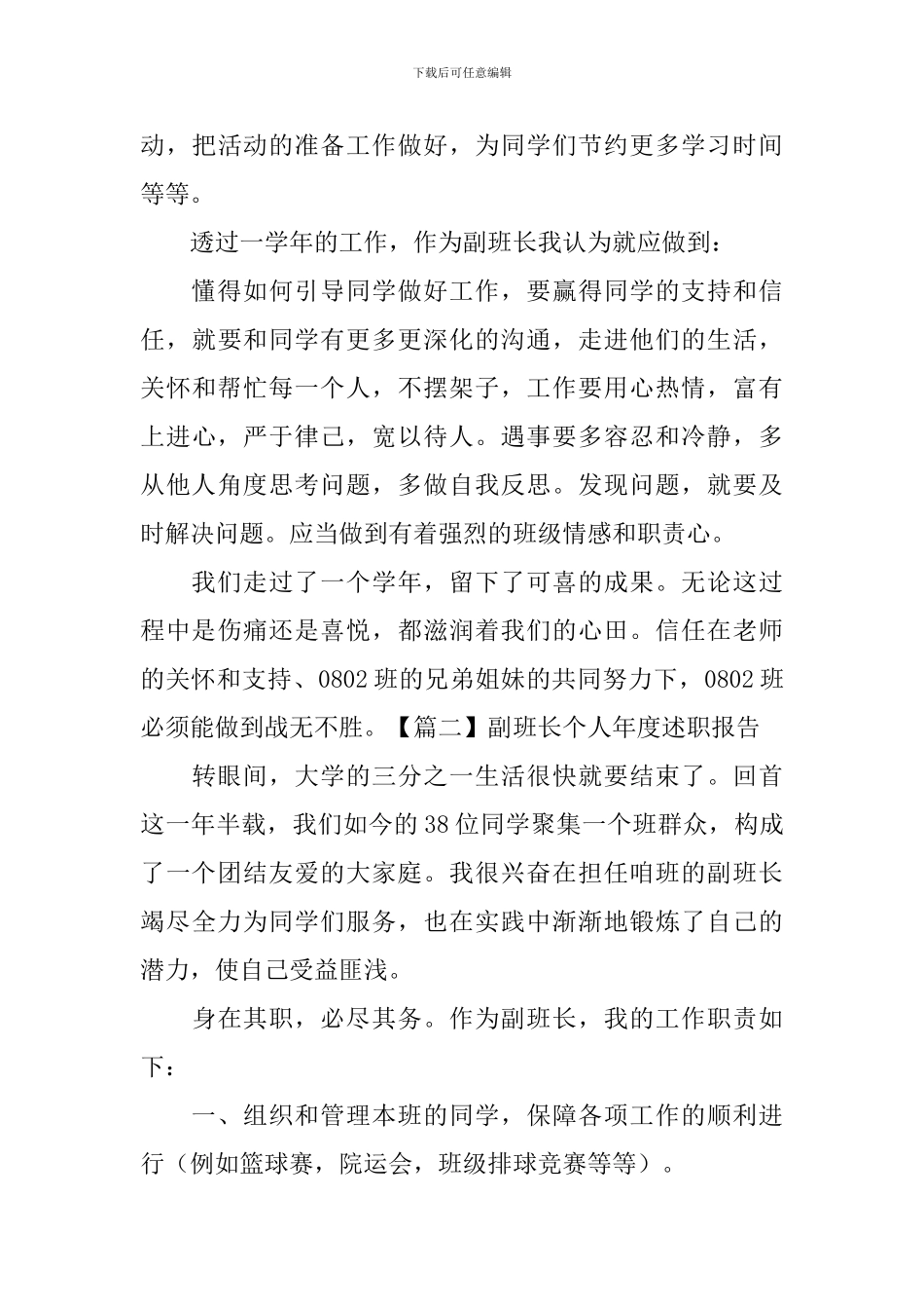 副班长个人年度述职报告_第3页