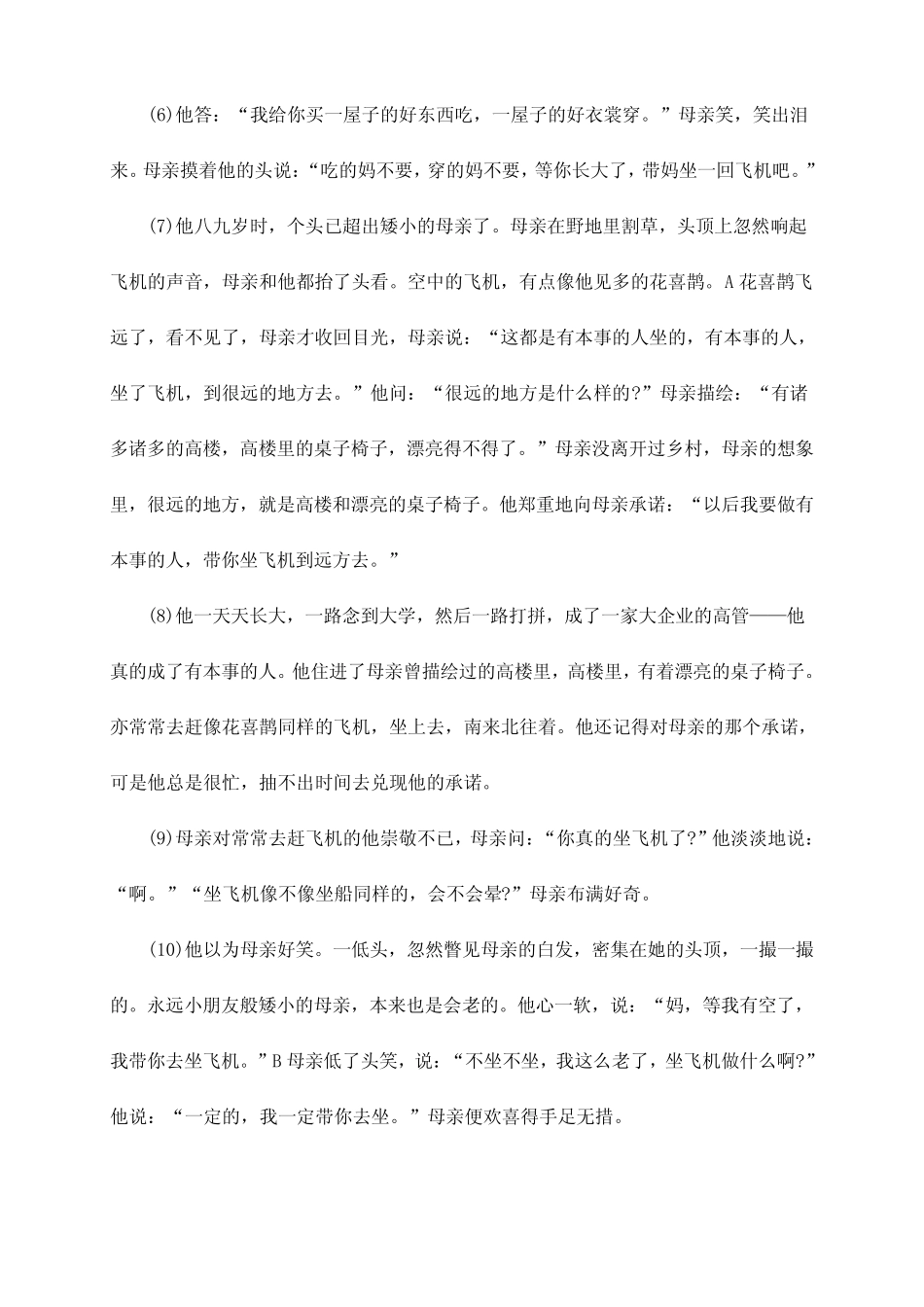 2024年下半年安徽教师资格证考试小学语文模拟试题带答案 _第3页