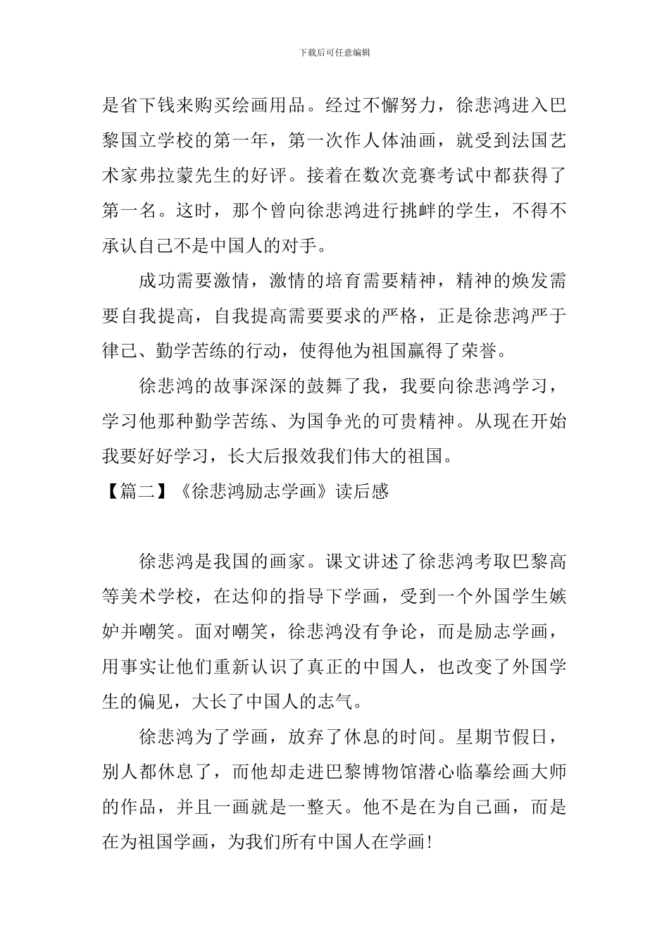 《徐悲鸿励志学画》读后感_第2页