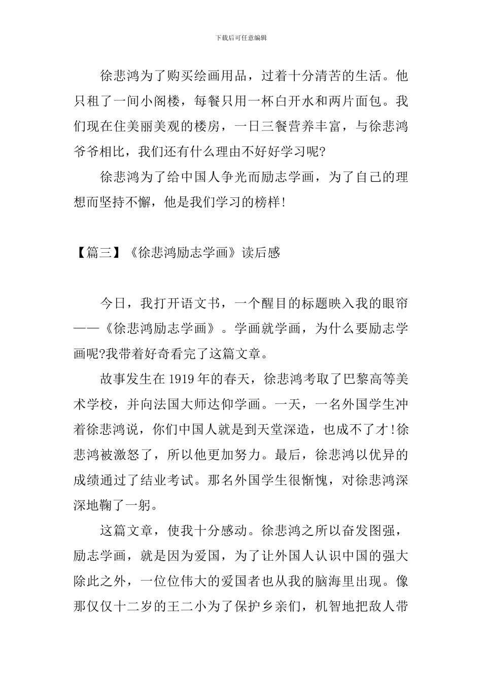 《徐悲鸿励志学画》读后感_第3页