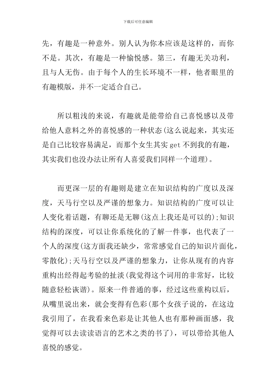 如何成为一个有趣的人读后感_第2页