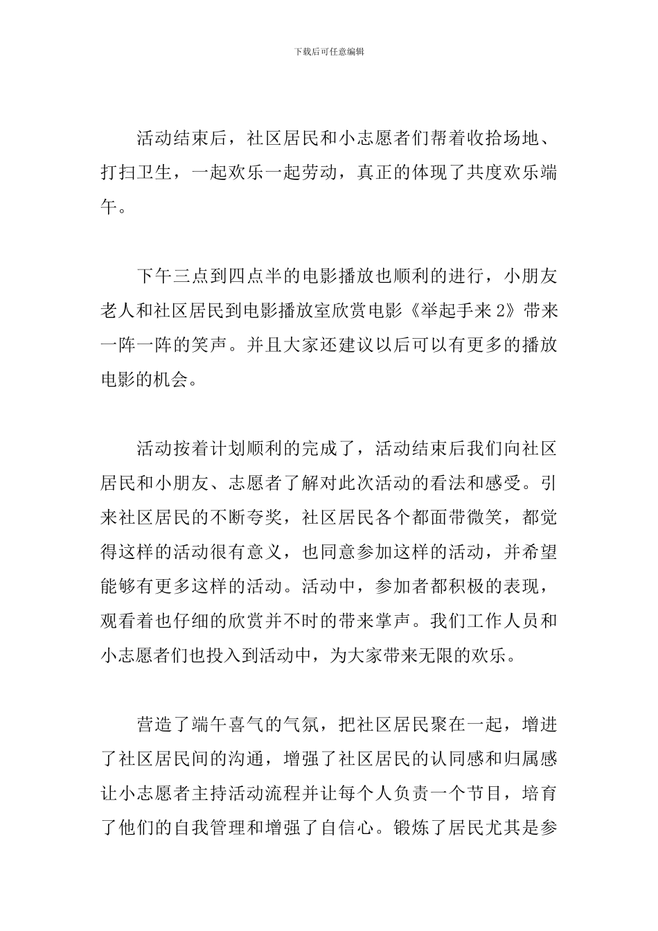 社区端午节主题活动总结3篇_第2页