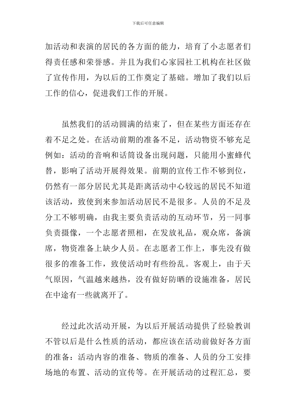 社区端午节主题活动总结3篇_第3页