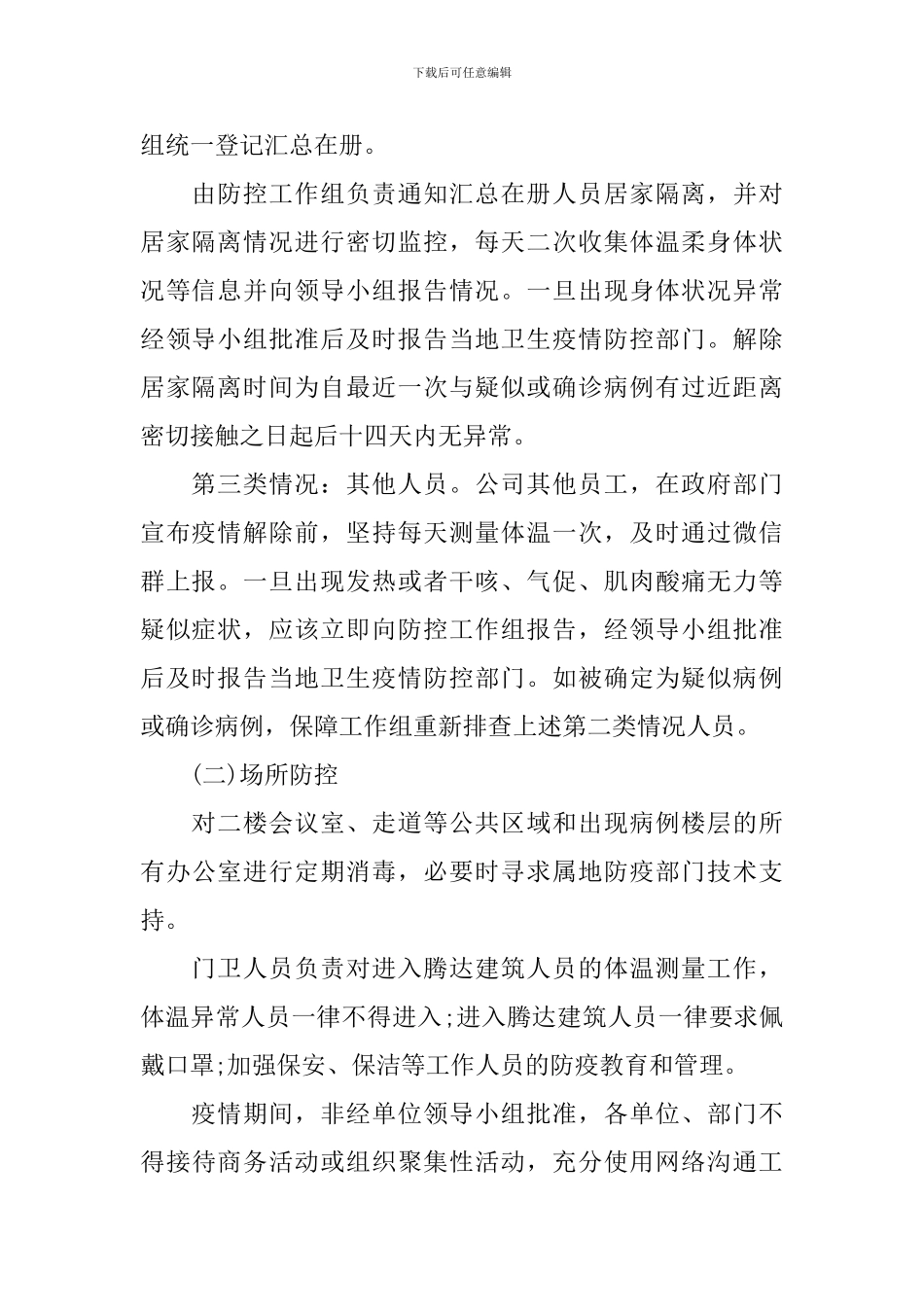 药房疫情防控工作方案_第2页