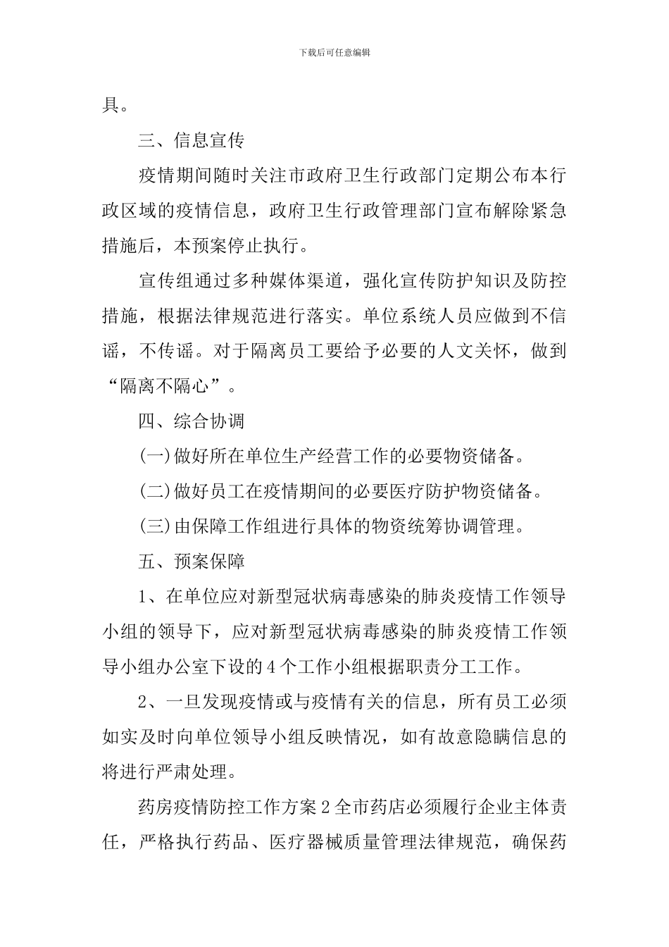 药房疫情防控工作方案_第3页