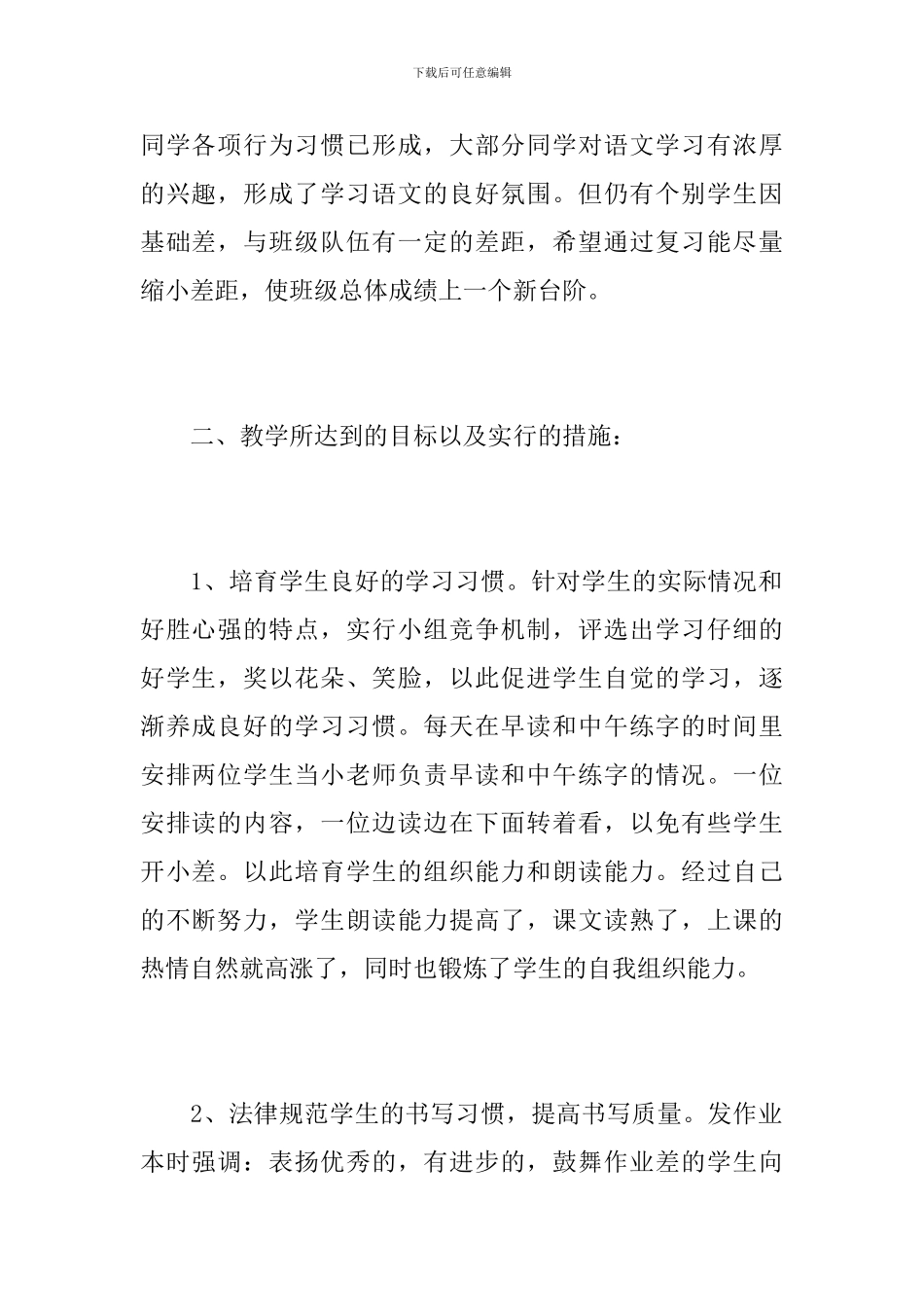 四年级语文教师教学工作个人年终总结_第2页