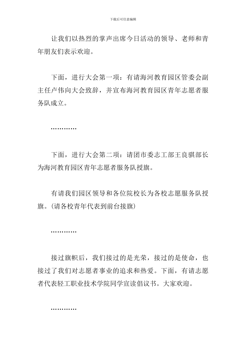 志愿者服务活动主持词范本_第2页