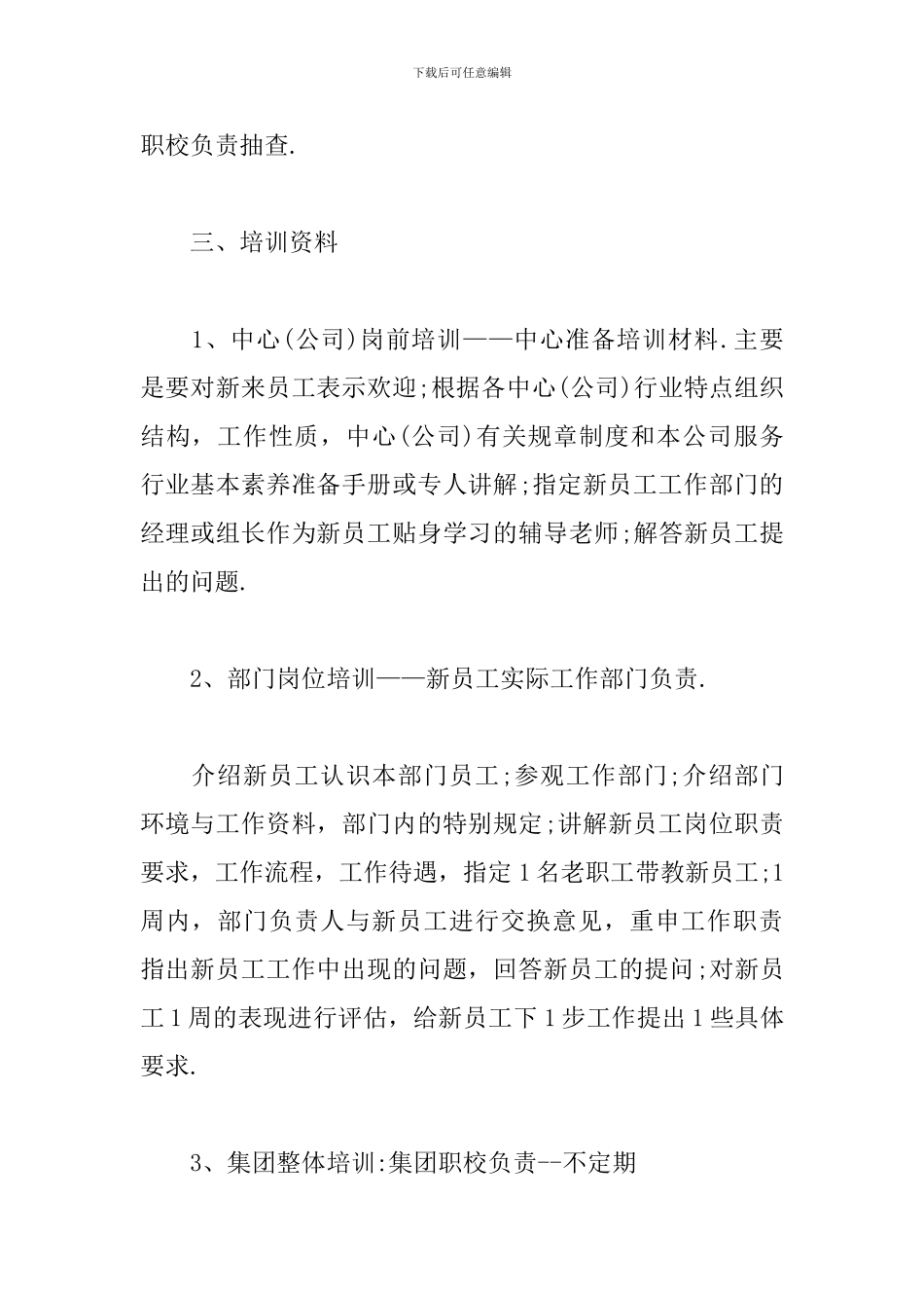 新员工入职培训策划方案_第2页