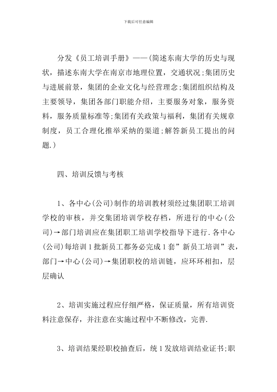 新员工入职培训策划方案_第3页