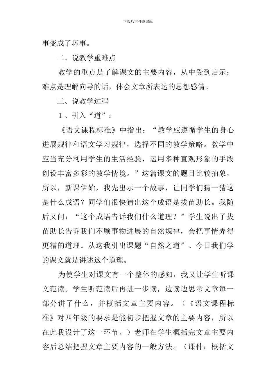 人教版四年级下册自然之道说课稿_第2页