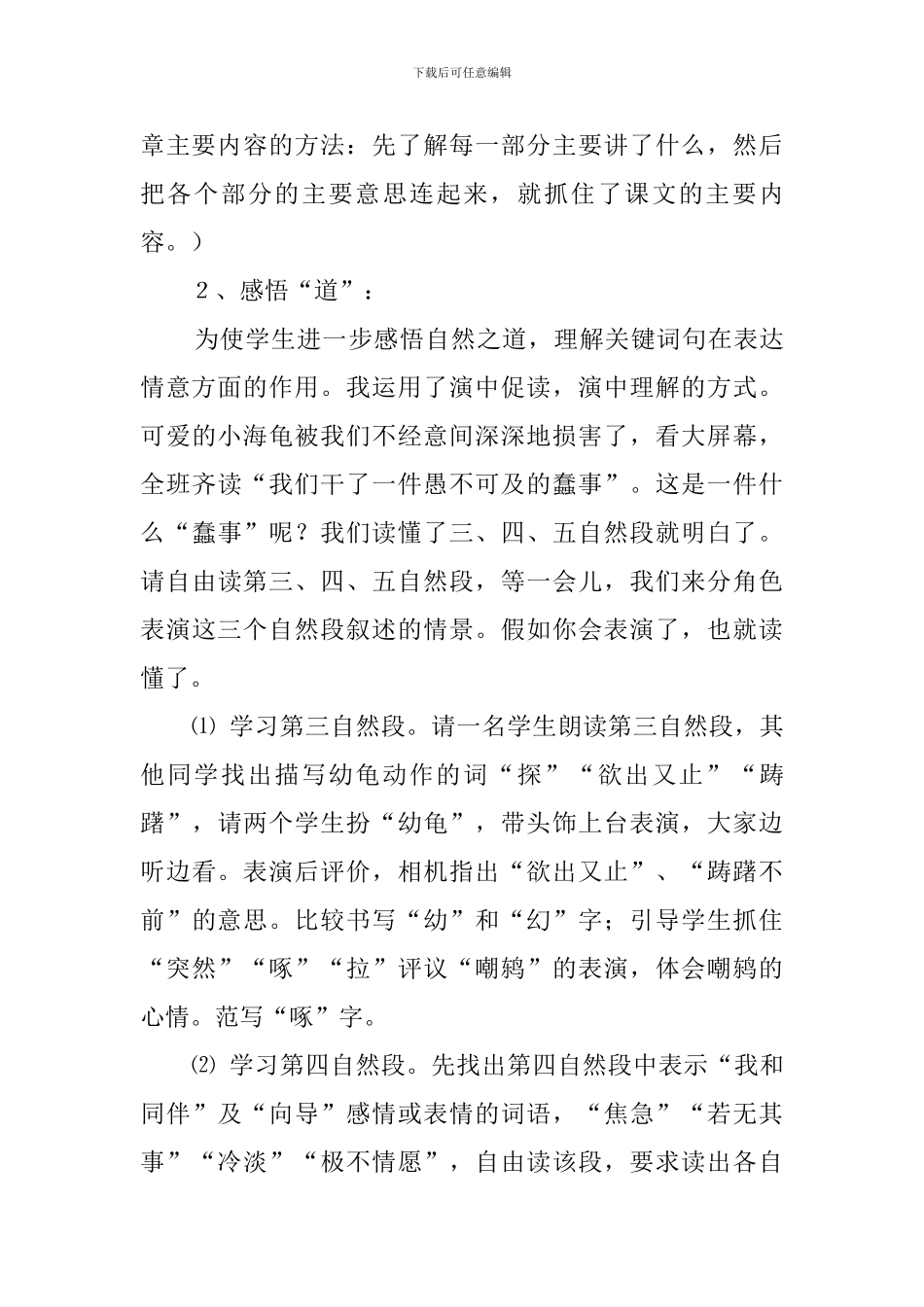 人教版四年级下册自然之道说课稿_第3页