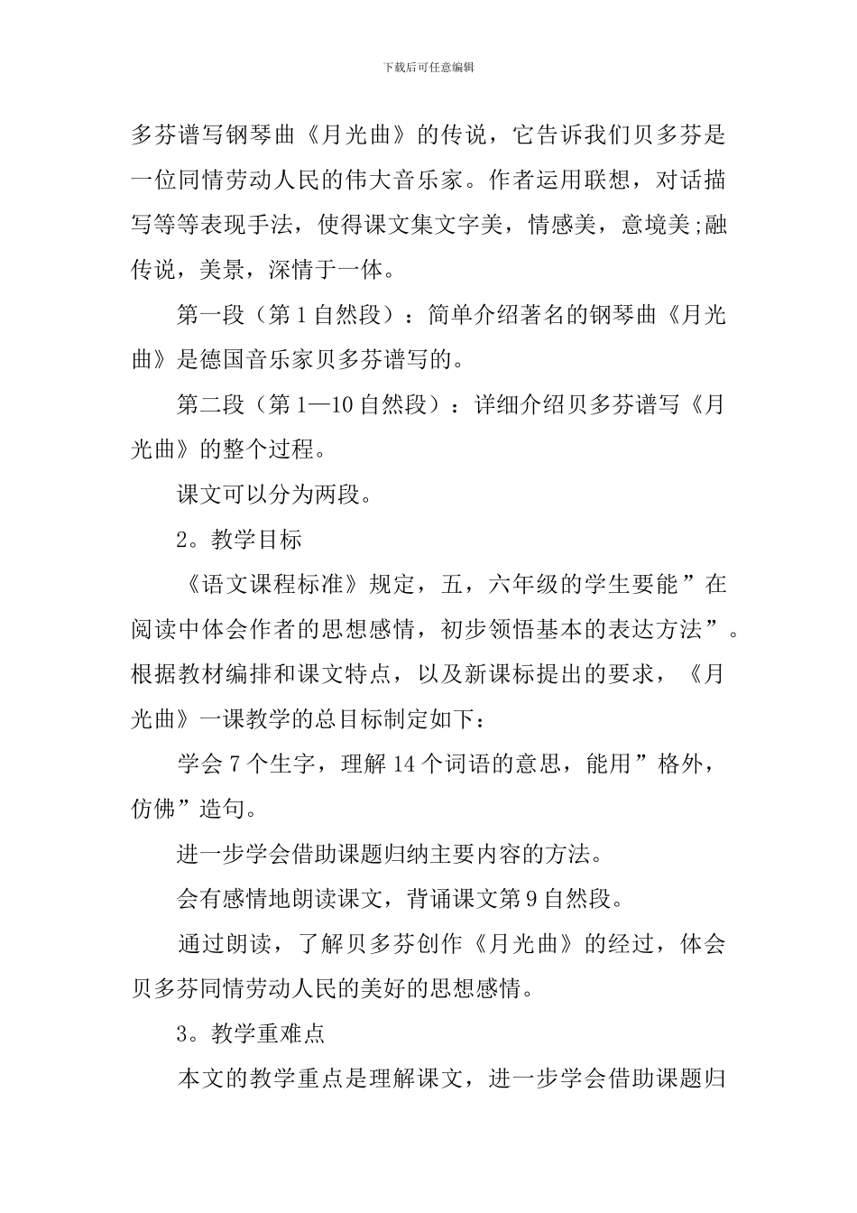 小学六年级语文《月光曲》说课稿_第2页