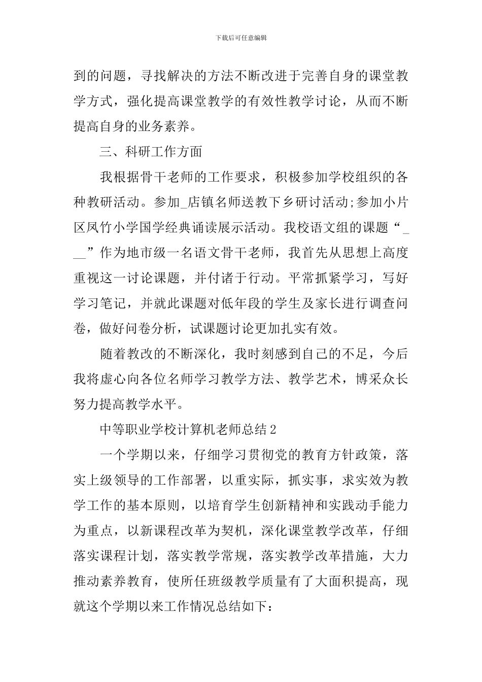 中等职业学校计算机教师总结_第2页