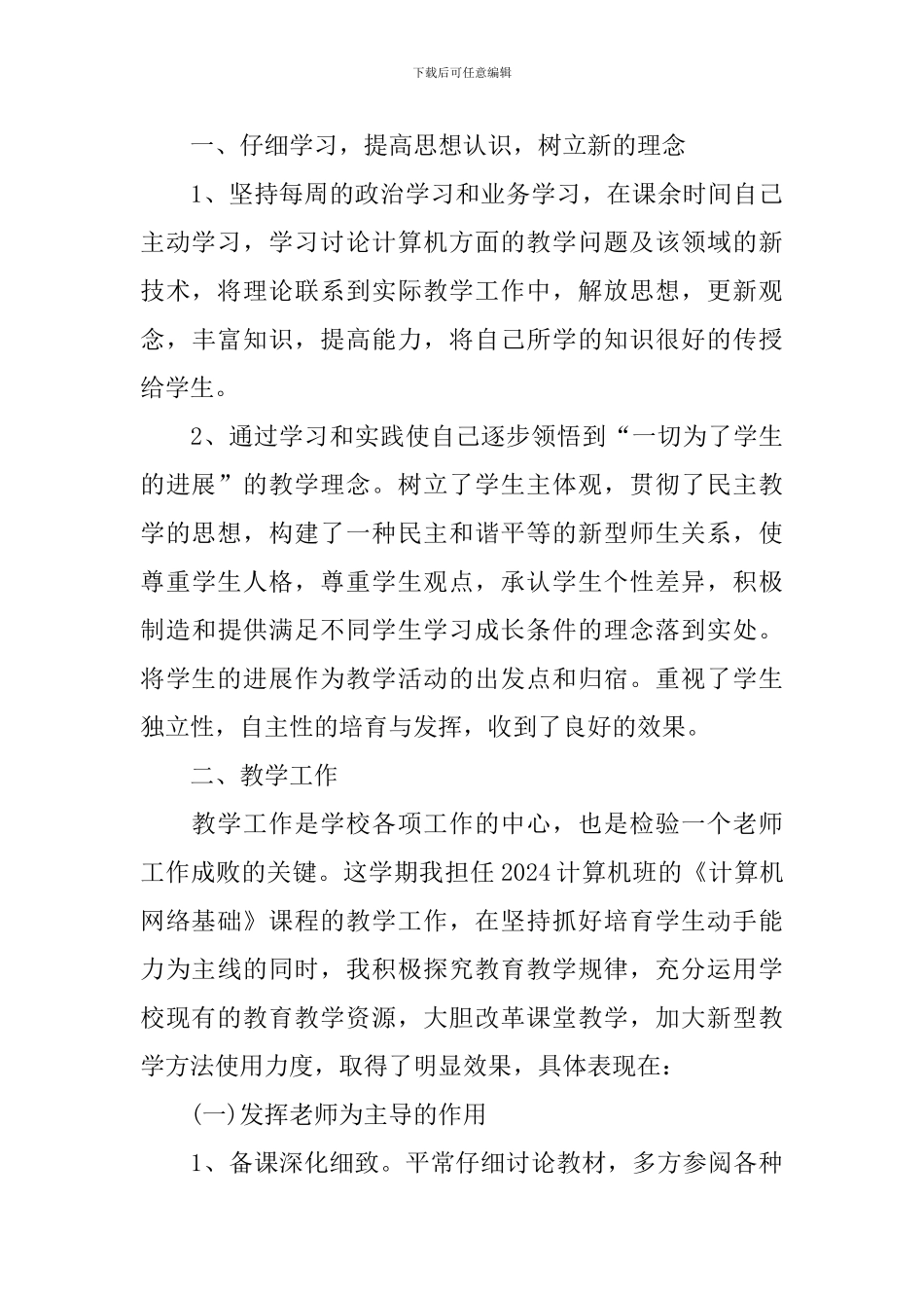 中等职业学校计算机教师总结_第3页