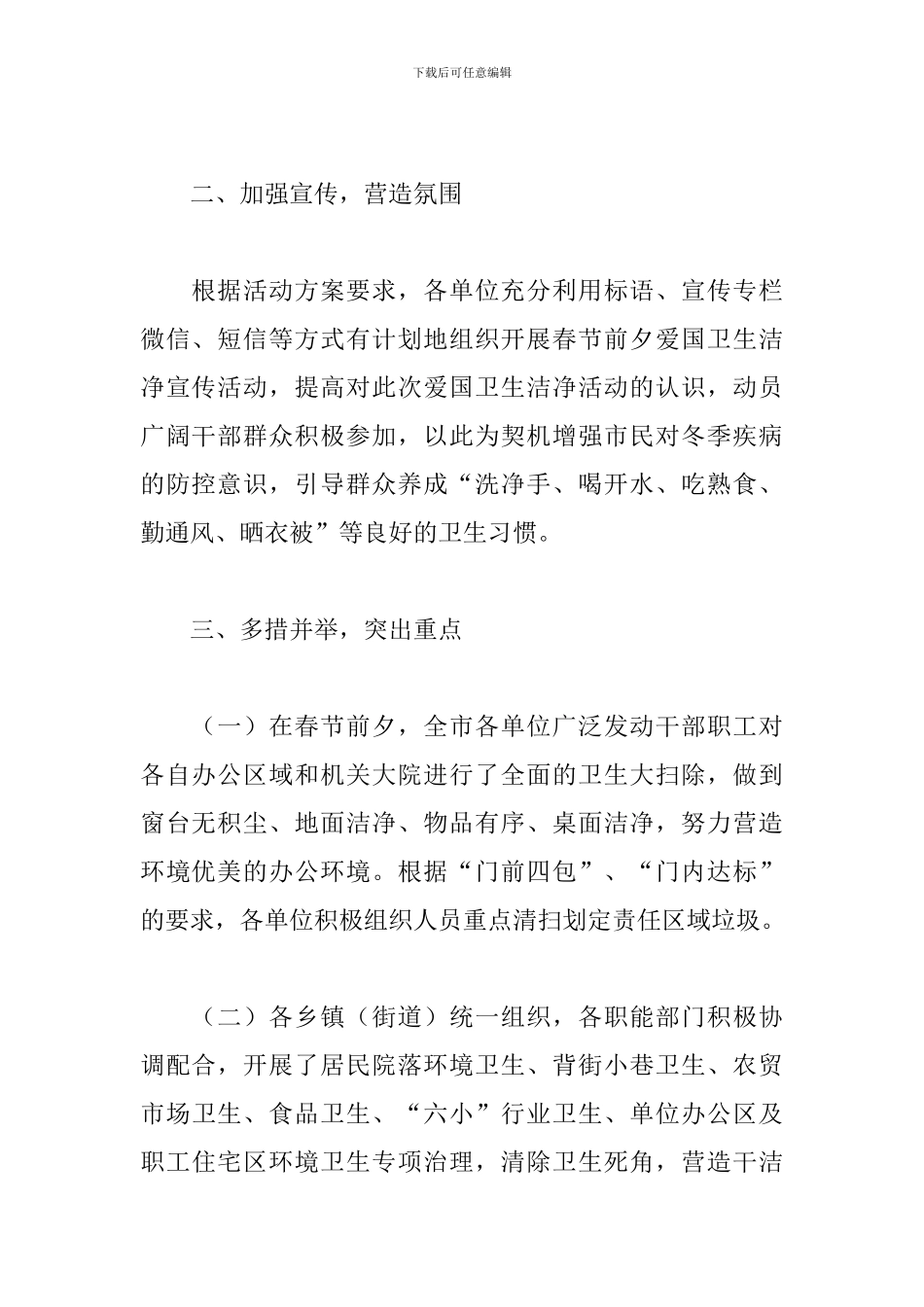 爱国卫生运动委员会办公室2024年喜迎春节爱国卫生活动总结_第2页