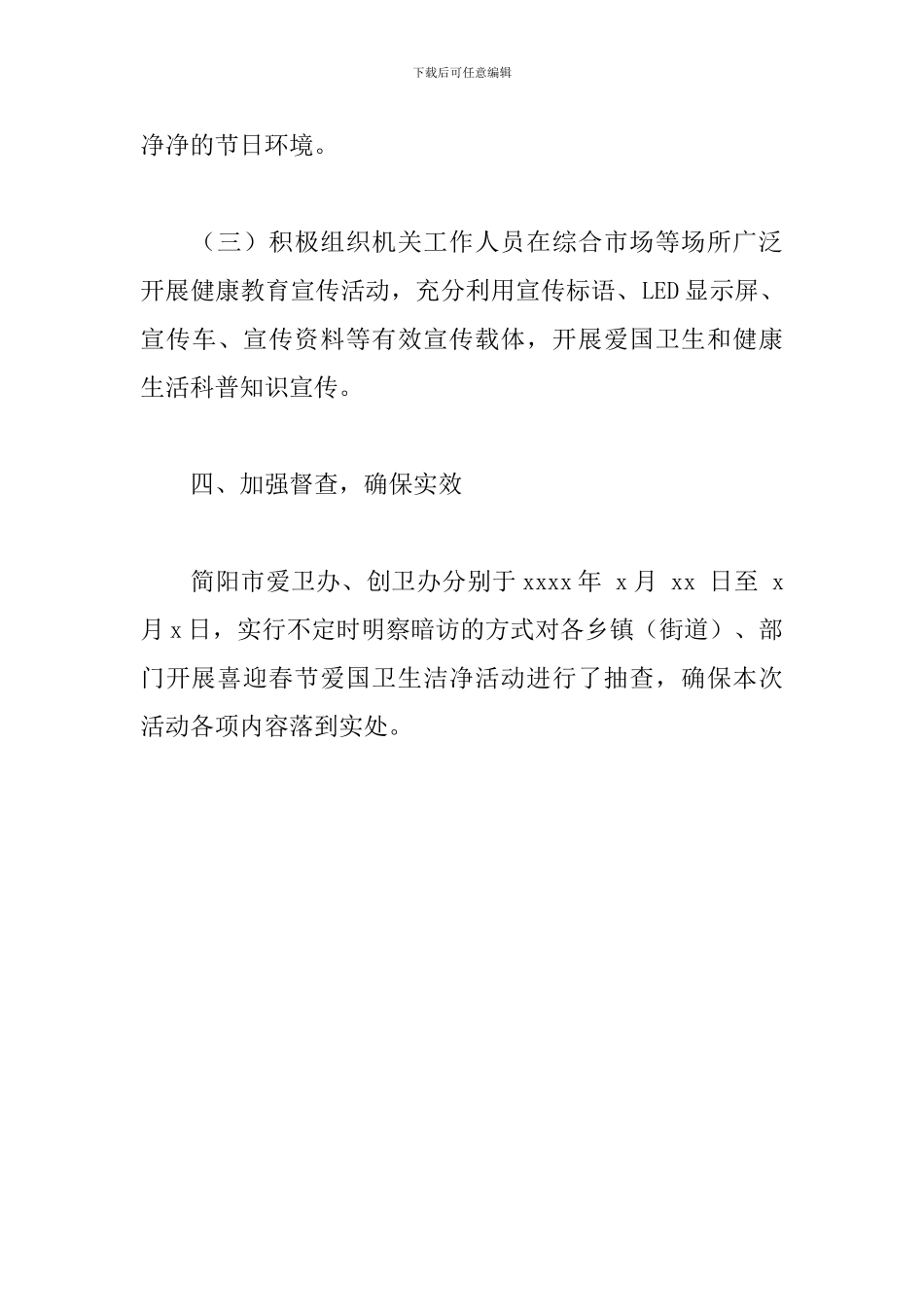 爱国卫生运动委员会办公室2024年喜迎春节爱国卫生活动总结_第3页